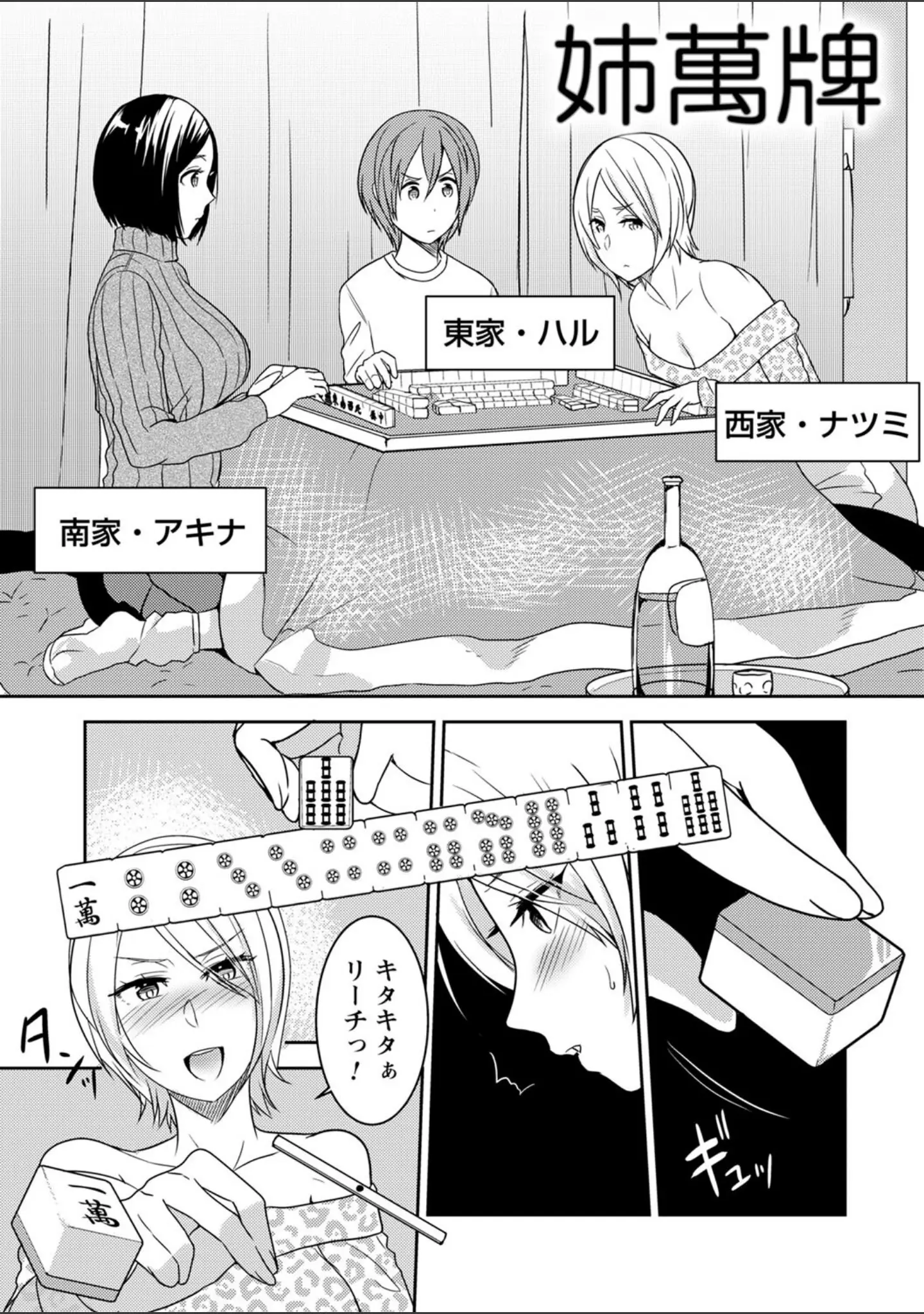 「秘蜜のオトナセックス【電子限定版】」（南ちさと） 試し読み 13ページ目