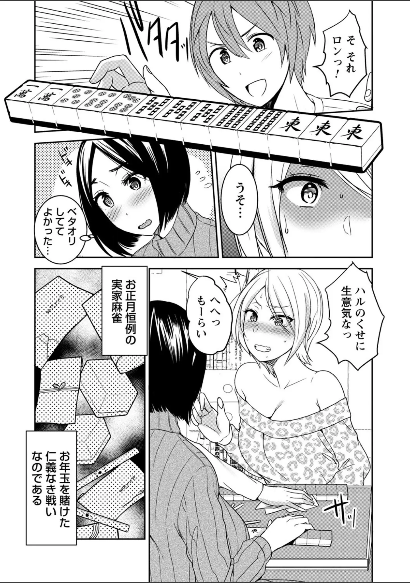 「秘蜜のオトナセックス【電子限定版】」（南ちさと） 試し読み 14ページ目