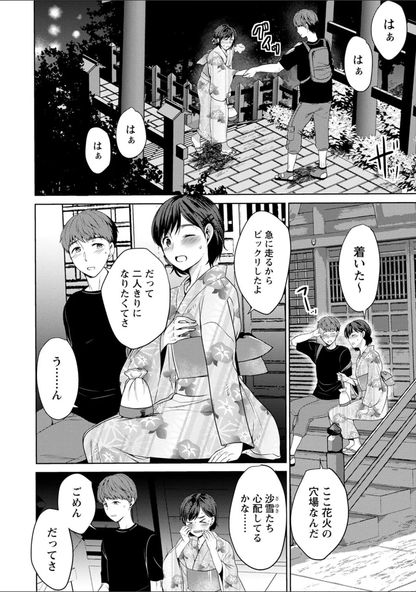 「秘蜜のオトナセックス【電子限定版】」（南ちさと） 試し読み 19ページ目
