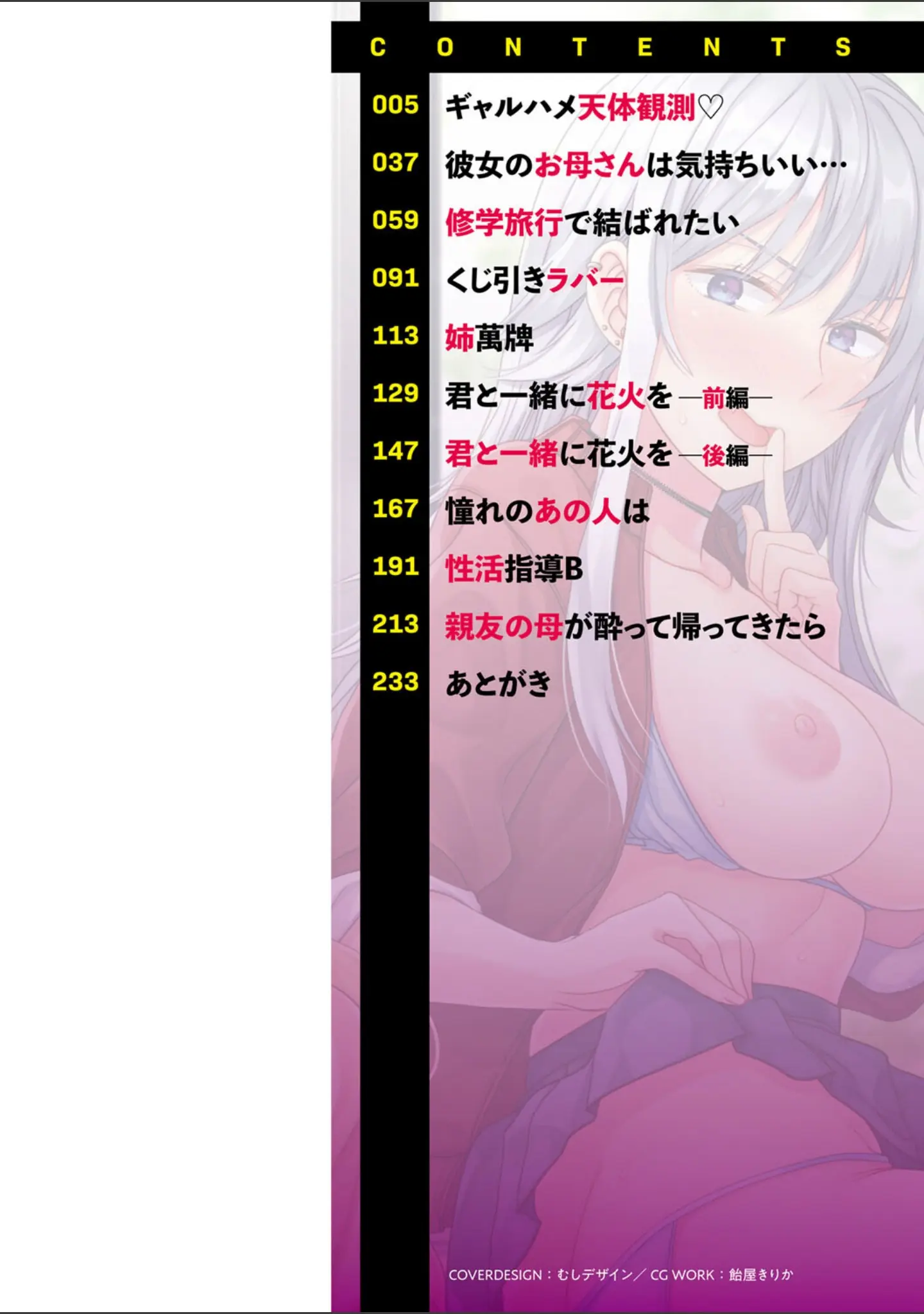 「秘蜜のオトナセックス【電子限定版】」（南ちさと） 試し読み 2ページ目