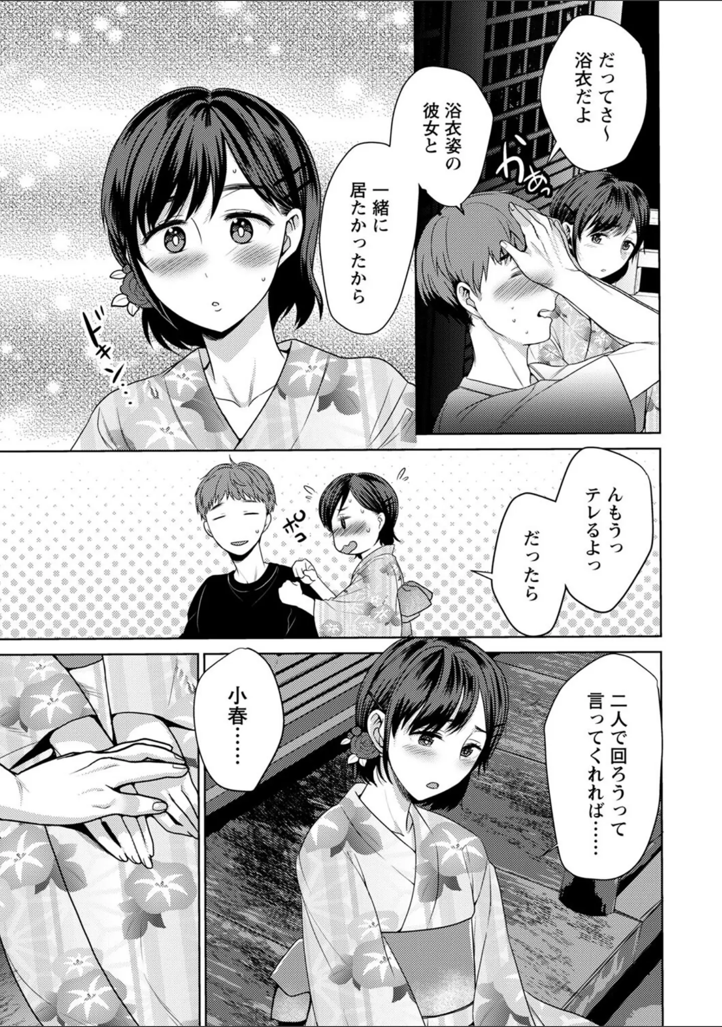 「秘蜜のオトナセックス【電子限定版】」（南ちさと） 試し読み 20ページ目