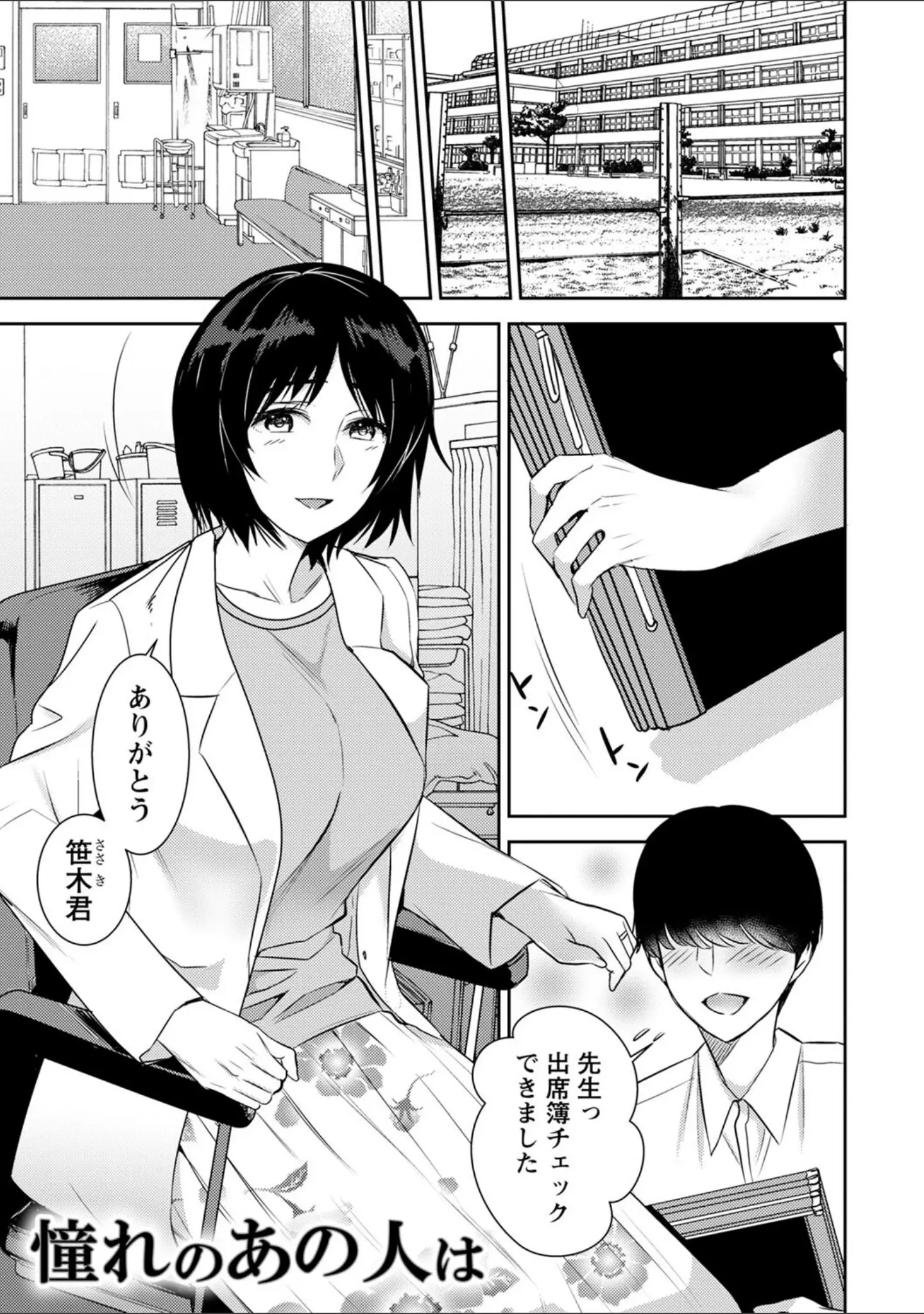 「秘蜜のオトナセックス【電子限定版】」（南ちさと） 試し読み 23ページ目