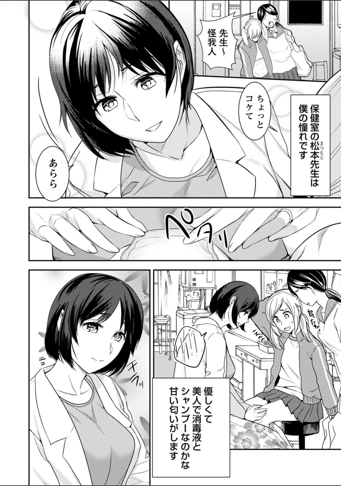 「秘蜜のオトナセックス【電子限定版】」（南ちさと） 試し読み 24ページ目