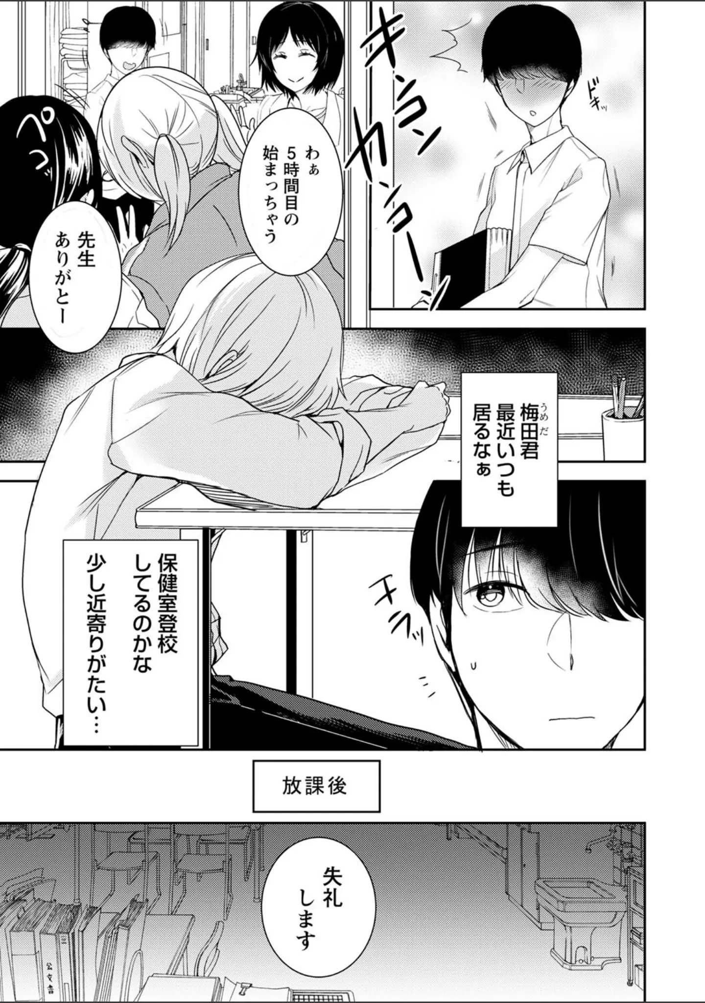 「秘蜜のオトナセックス【電子限定版】」（南ちさと） 試し読み 25ページ目