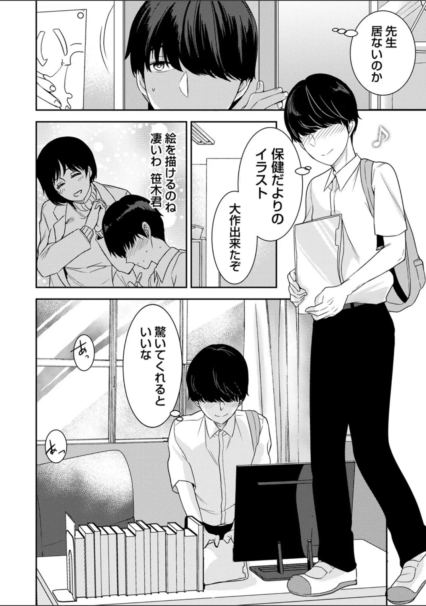「秘蜜のオトナセックス【電子限定版】」（南ちさと） 試し読み 26ページ目