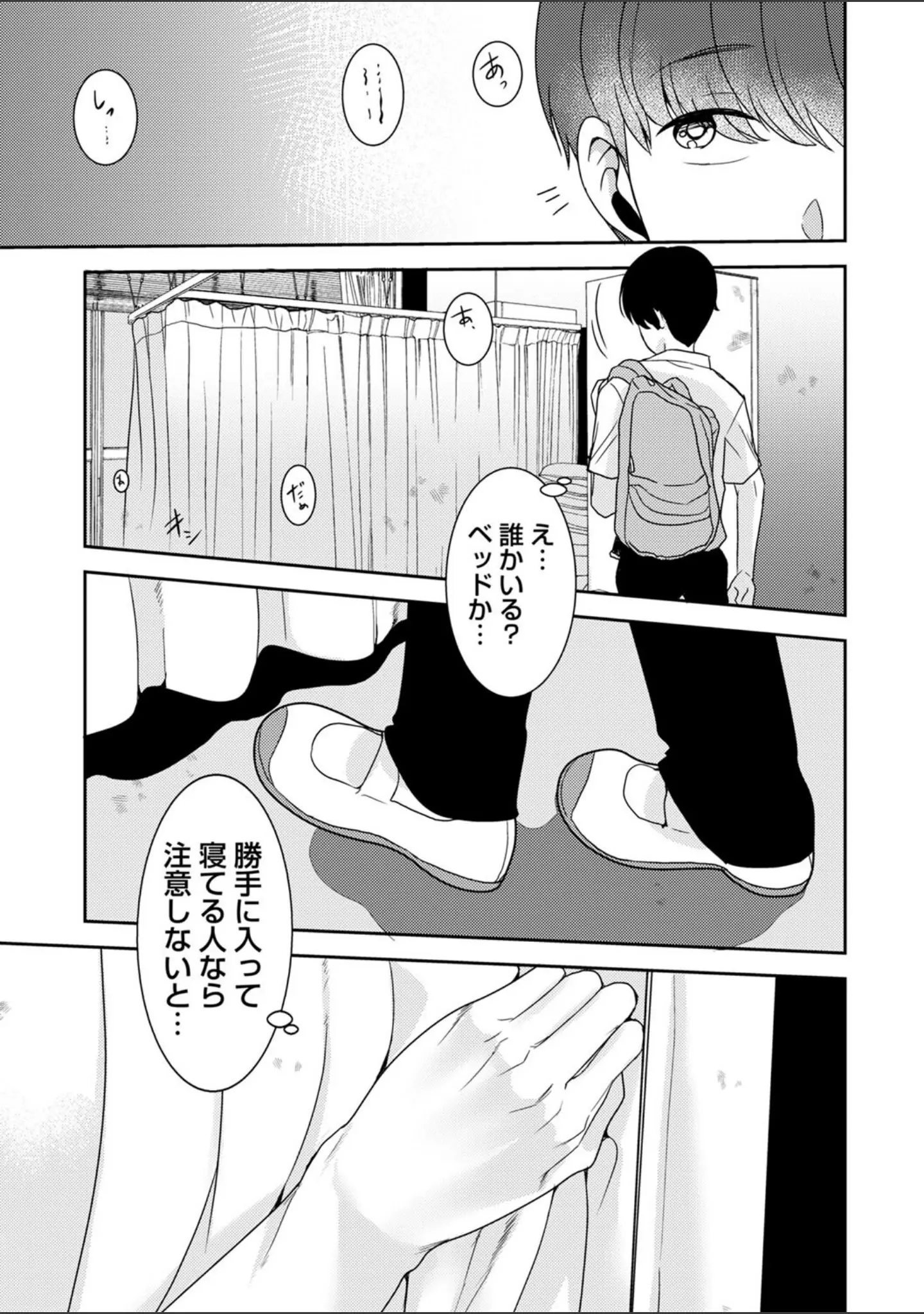 「秘蜜のオトナセックス【電子限定版】」（南ちさと） 試し読み 27ページ目