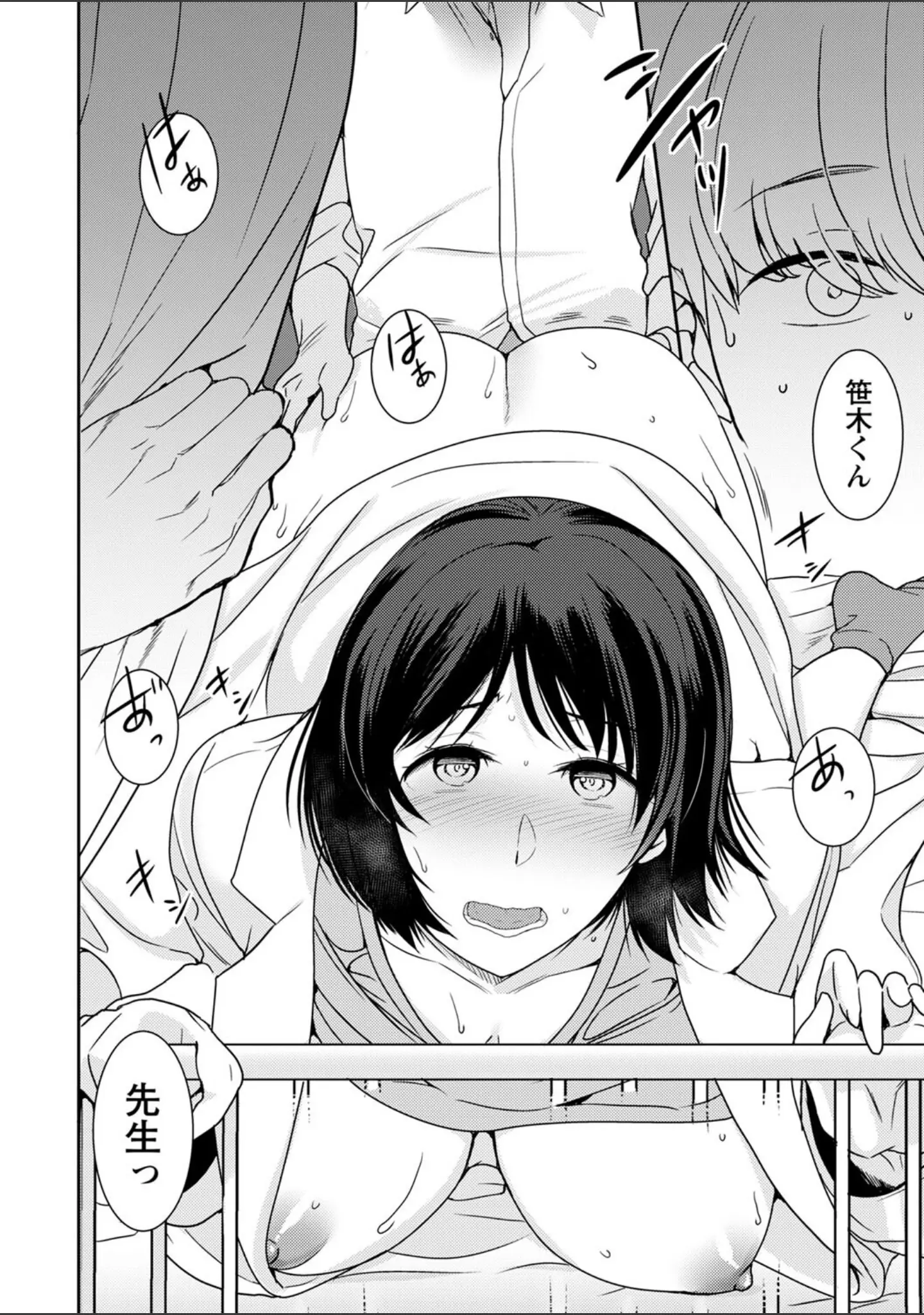 「秘蜜のオトナセックス【電子限定版】」（南ちさと） 試し読み 28ページ目