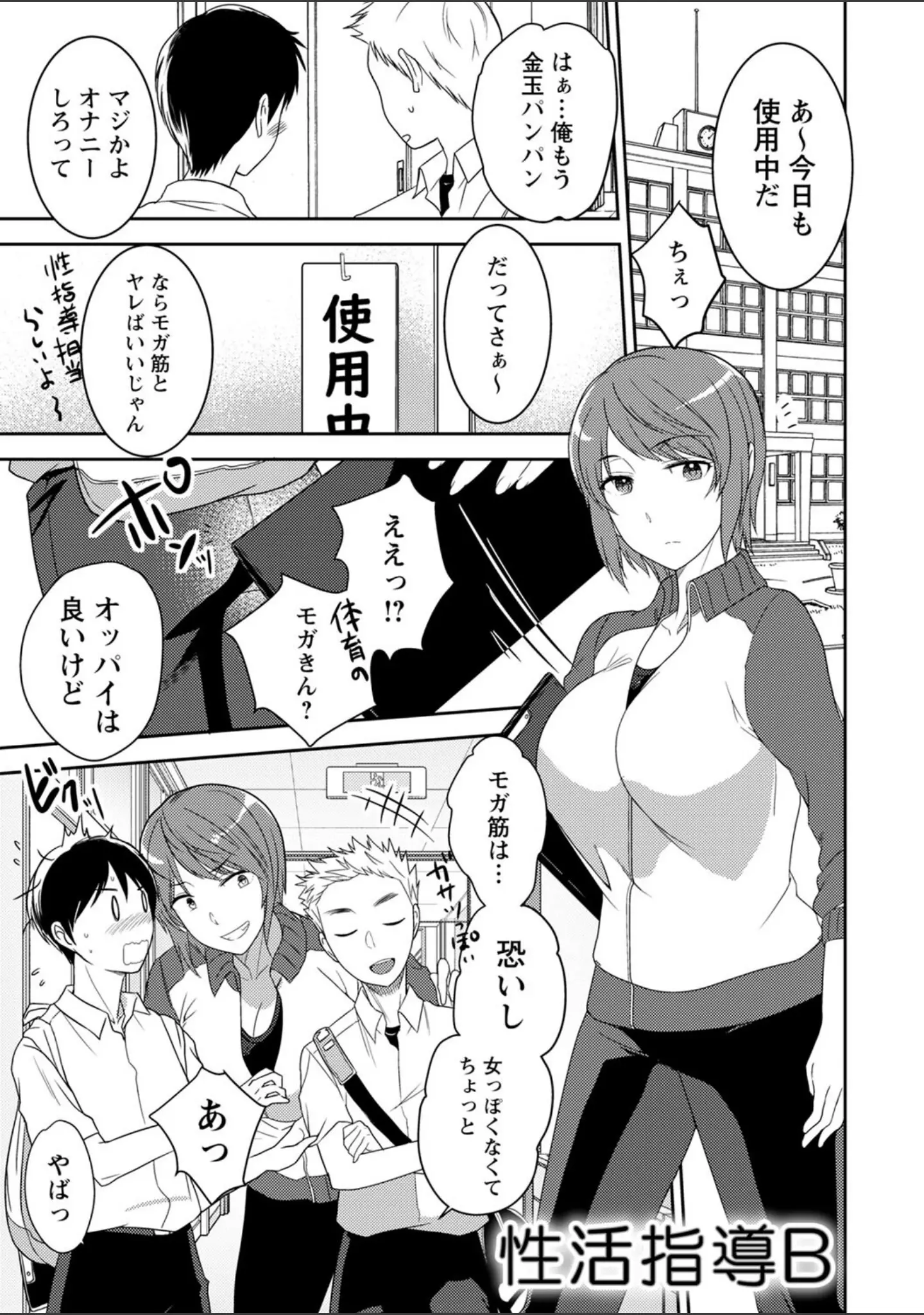 「秘蜜のオトナセックス【電子限定版】」（南ちさと） 試し読み 29ページ目