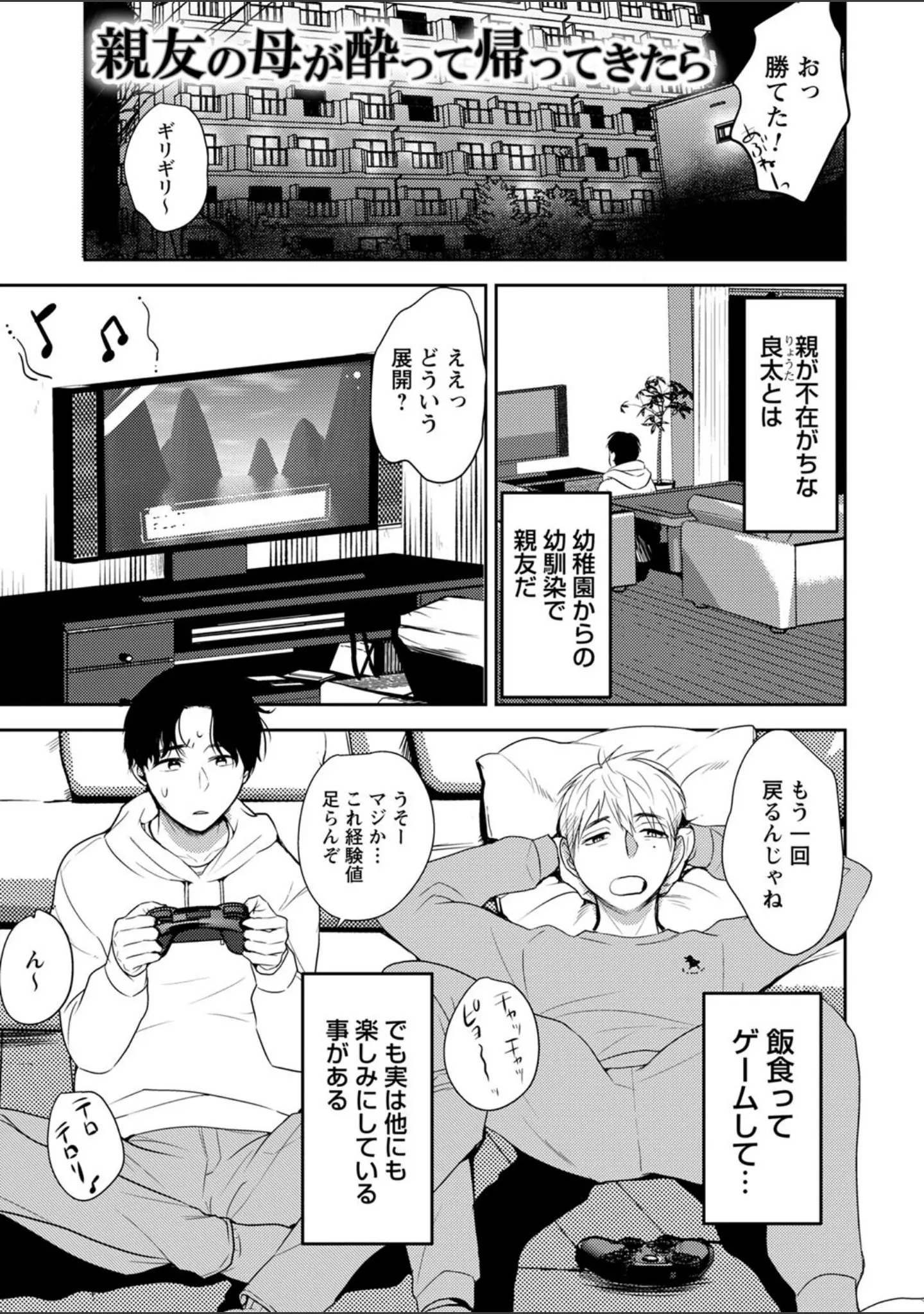 「秘蜜のオトナセックス【電子限定版】」（南ちさと） 試し読み 31ページ目