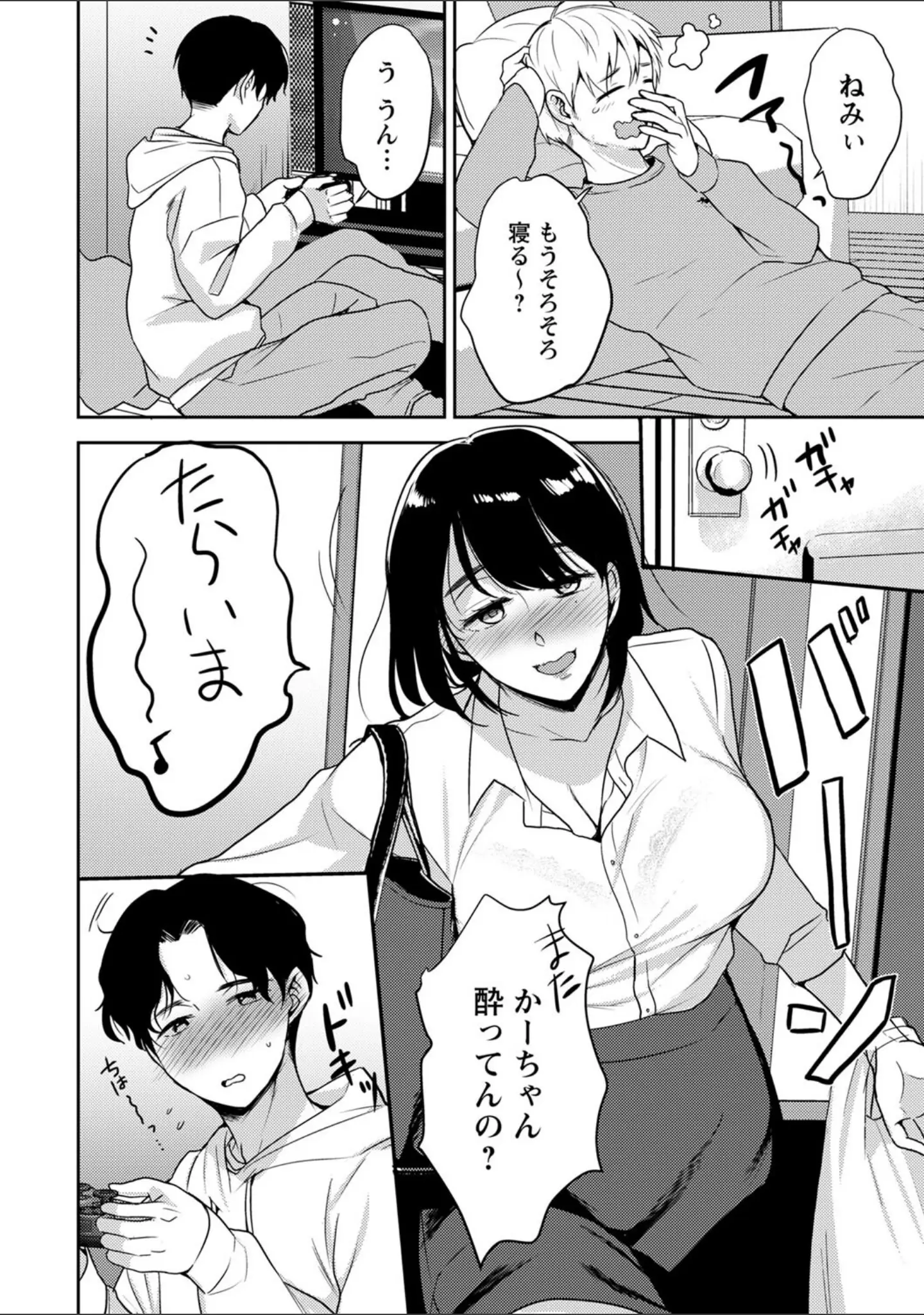 「秘蜜のオトナセックス【電子限定版】」（南ちさと） 試し読み 32ページ目