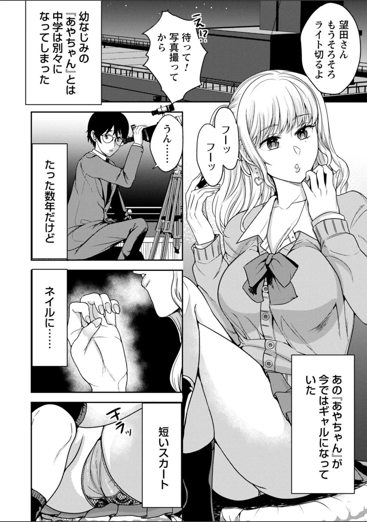 「秘蜜のオトナセックス【電子限定版】」（南ちさと） 試し読み 6ページ目