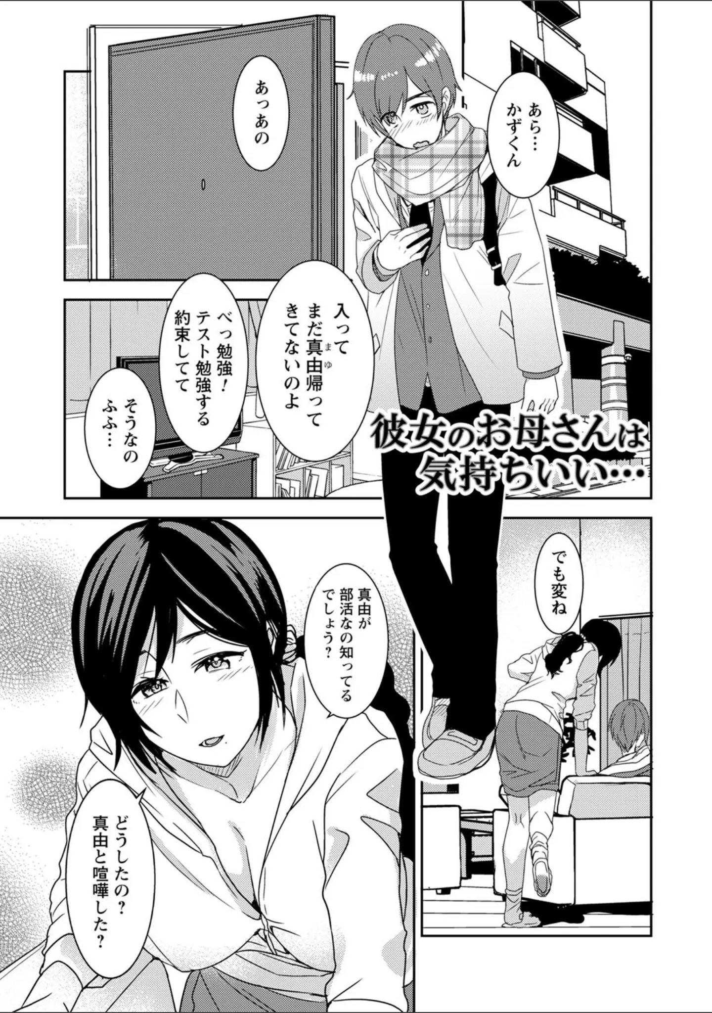 「秘蜜のオトナセックス【電子限定版】」（南ちさと） 試し読み 7ページ目
