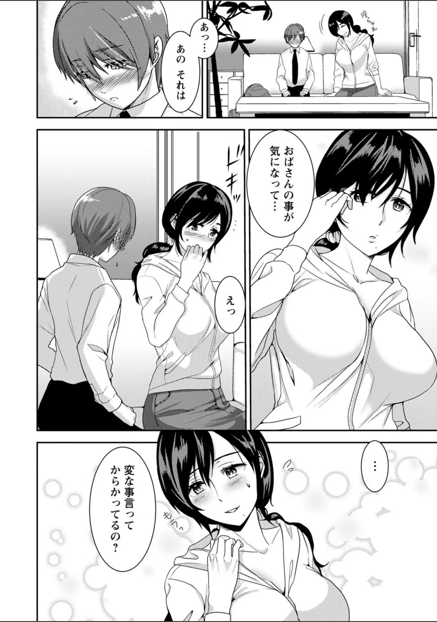 「秘蜜のオトナセックス【電子限定版】」（南ちさと） 試し読み 8ページ目