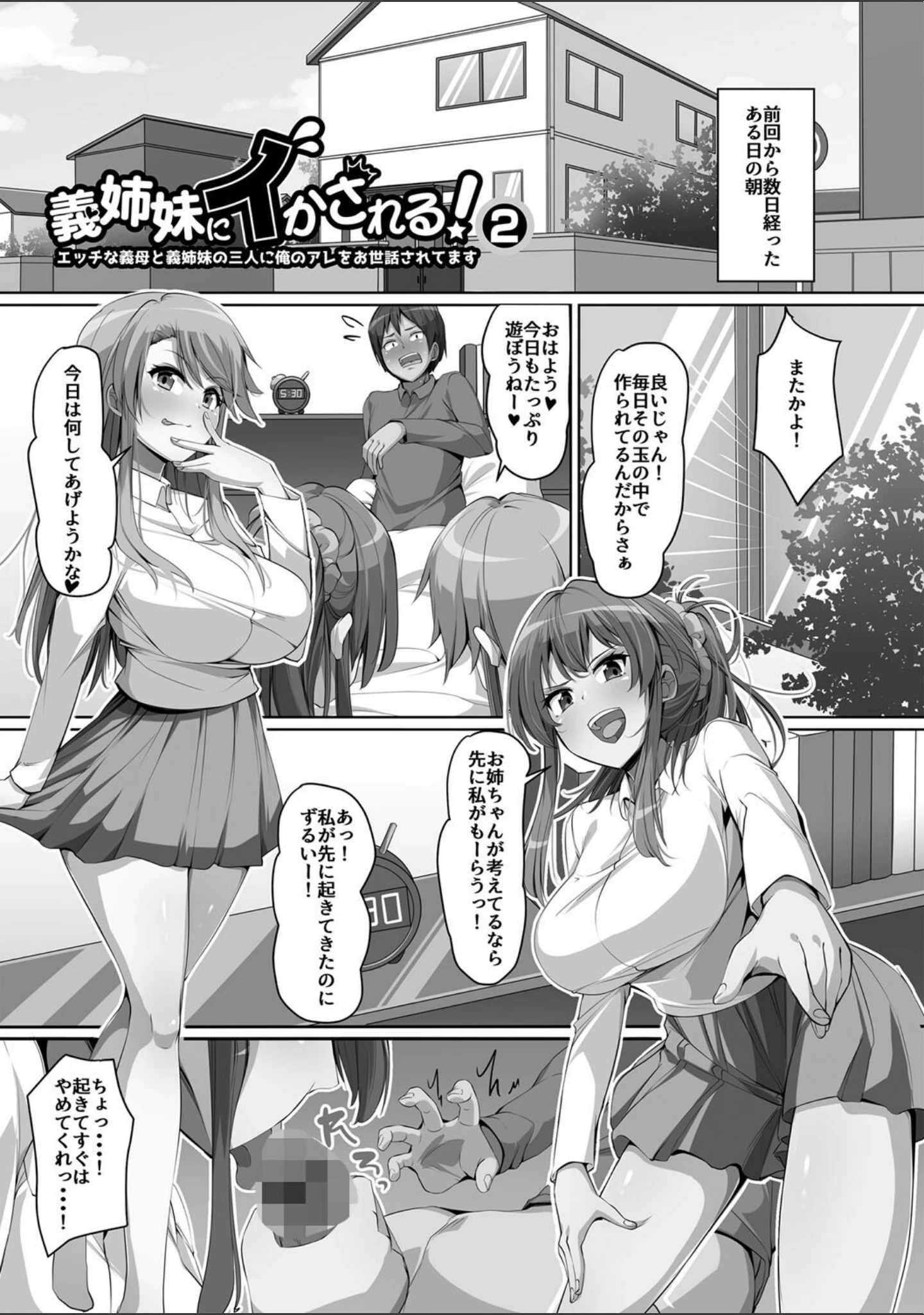 「義理の母娘に迫られまして」（羽雲） 試し読み 11ページ目