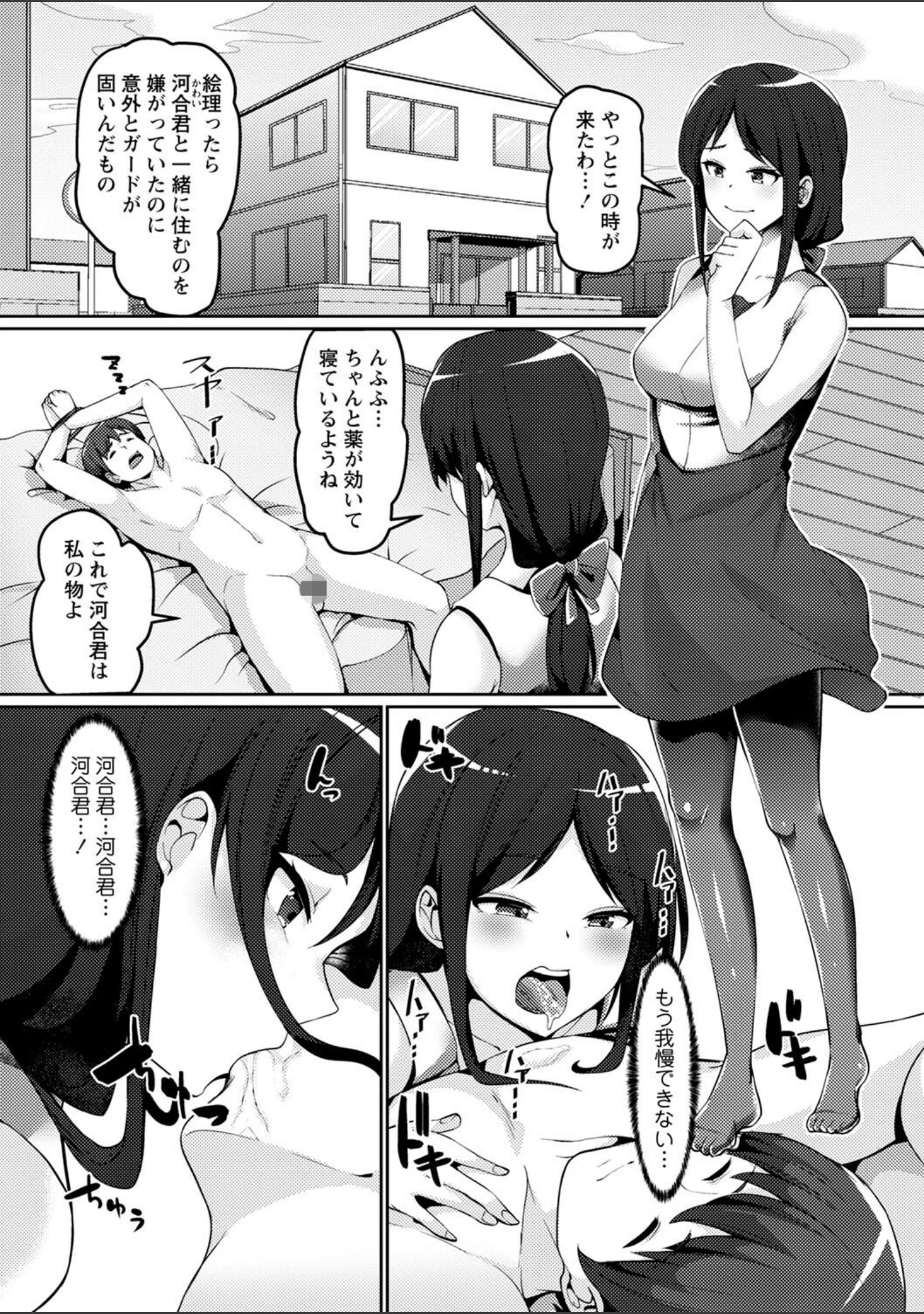 「義理の母娘に迫られまして」（羽雲） 試し読み 15ページ目