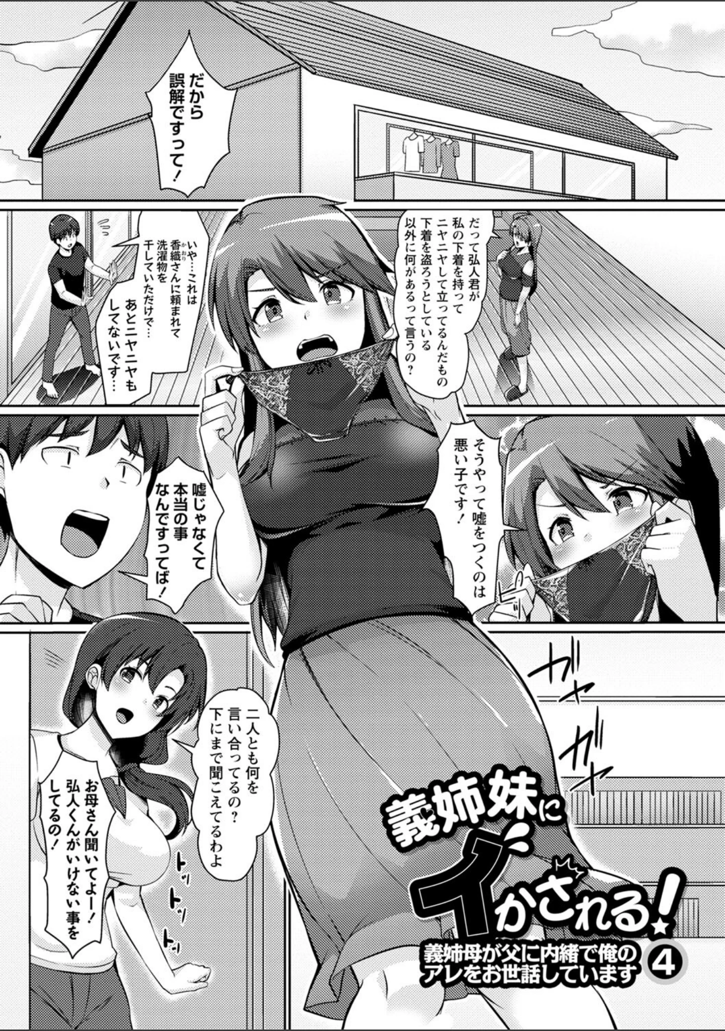 「義理の母娘に迫られまして」（羽雲） 試し読み 19ページ目