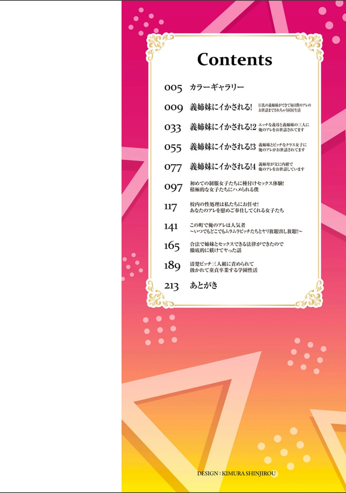 「義理の母娘に迫られまして」（羽雲） 試し読み 2ページ目