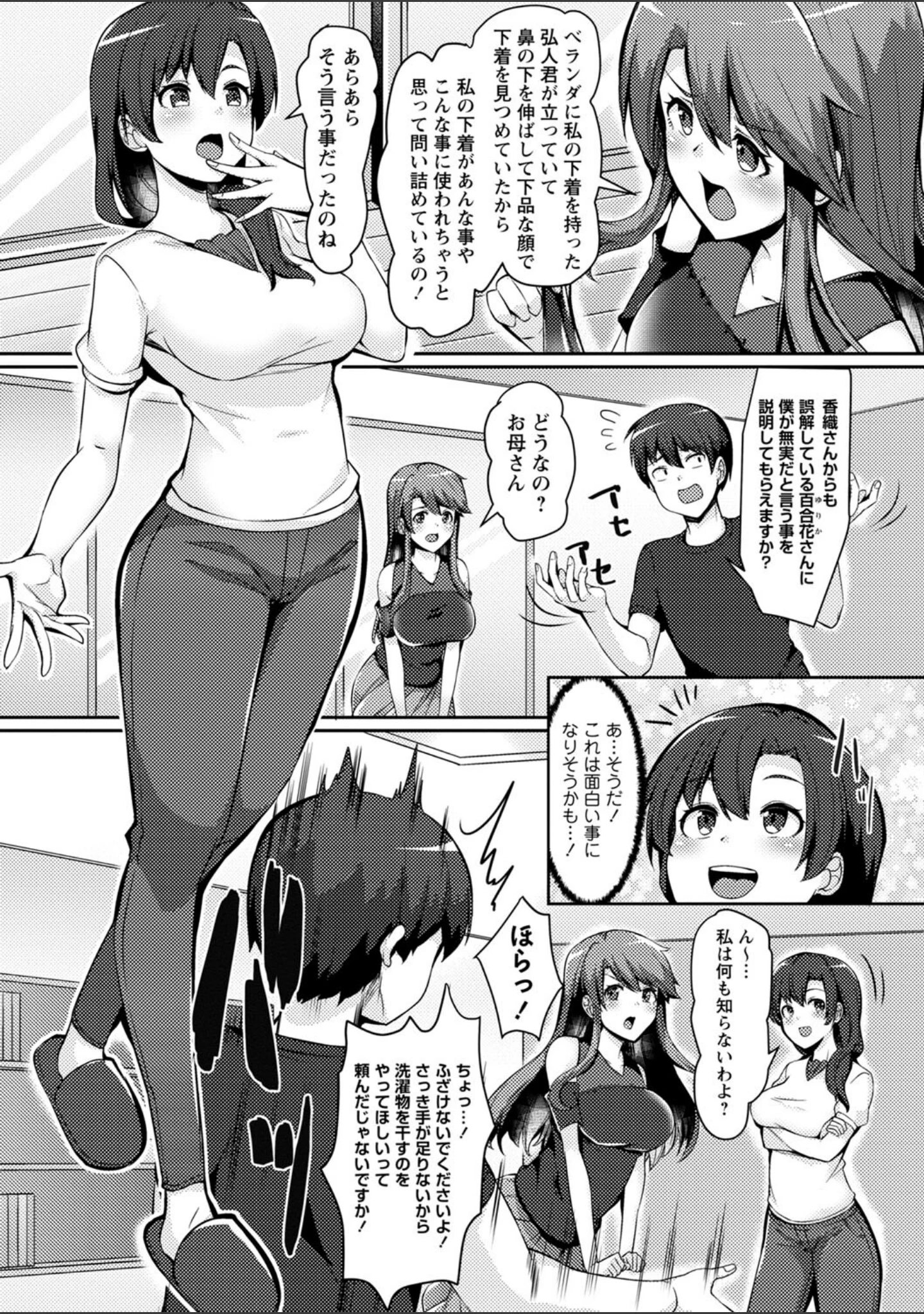「義理の母娘に迫られまして」（羽雲） 試し読み 20ページ目