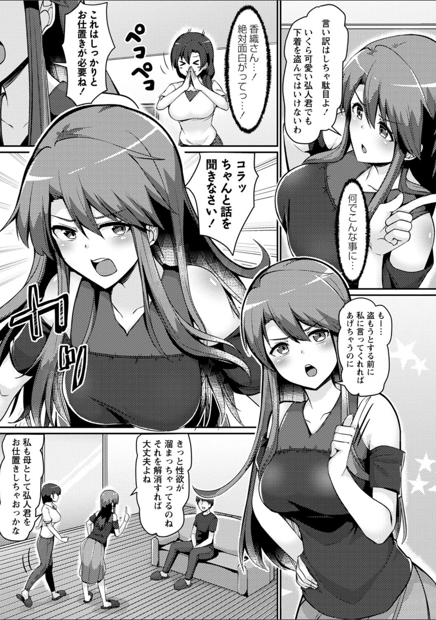 「義理の母娘に迫られまして」（羽雲） 試し読み 21ページ目