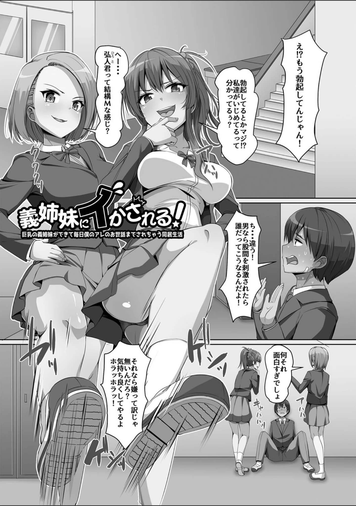 「義理の母娘に迫られまして」（羽雲） 試し読み 3ページ目