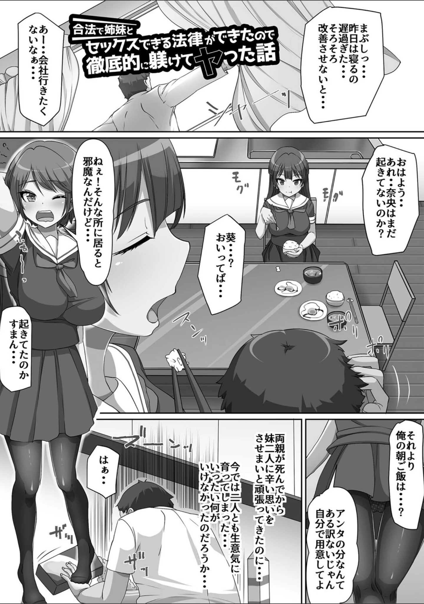 「義理の母娘に迫られまして」（羽雲） 試し読み 35ページ目