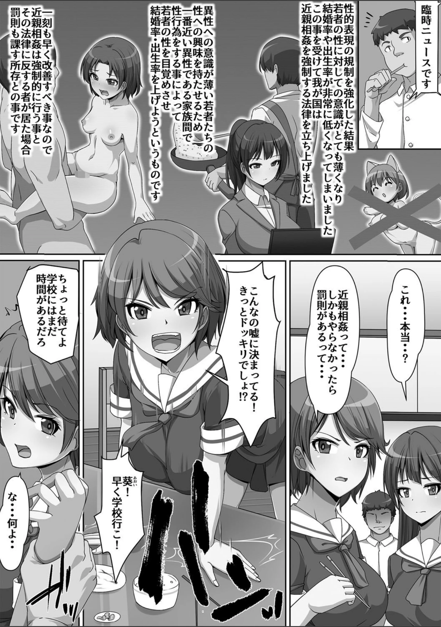 「義理の母娘に迫られまして」（羽雲） 試し読み 36ページ目