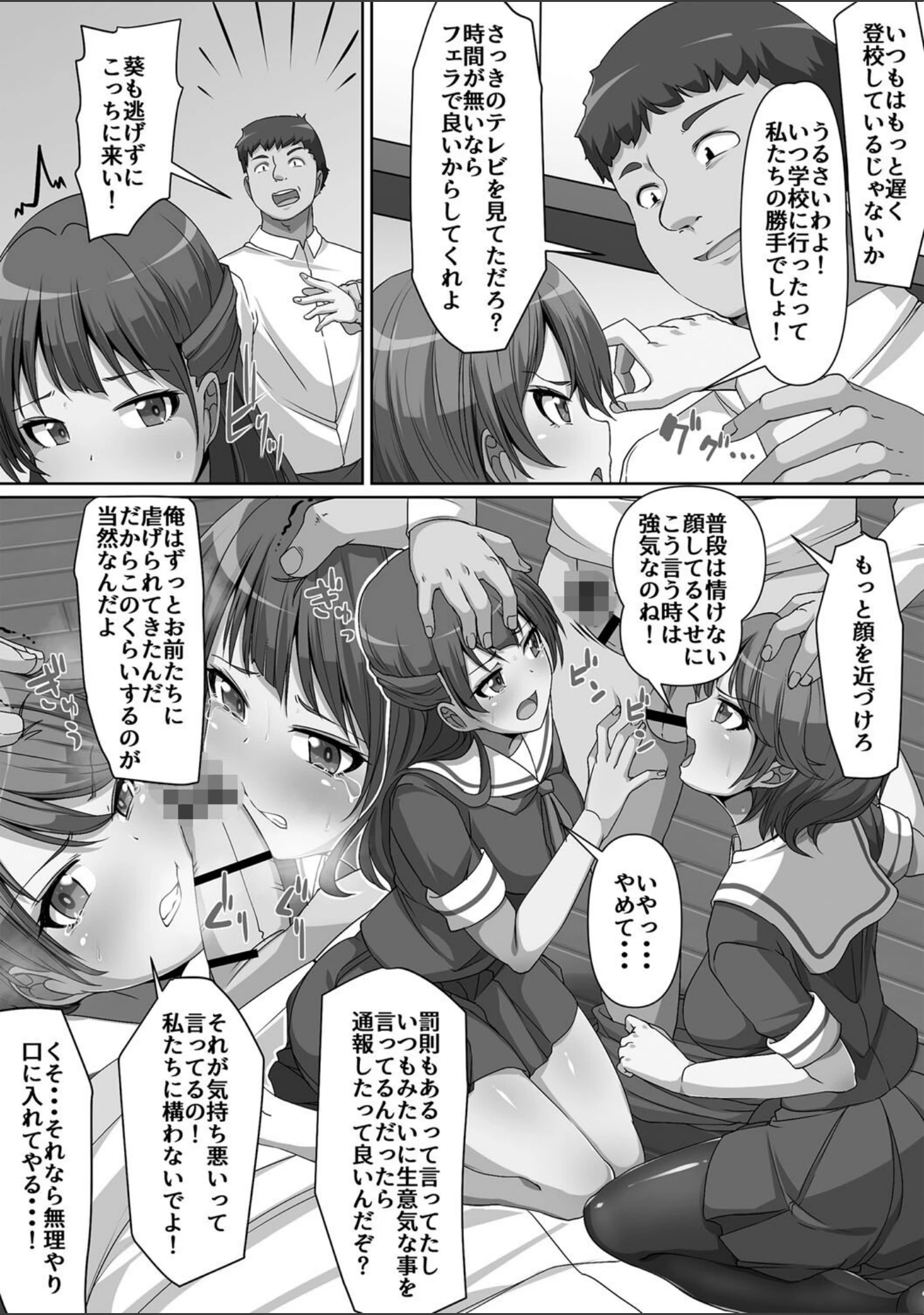 「義理の母娘に迫られまして」（羽雲） 試し読み 37ページ目