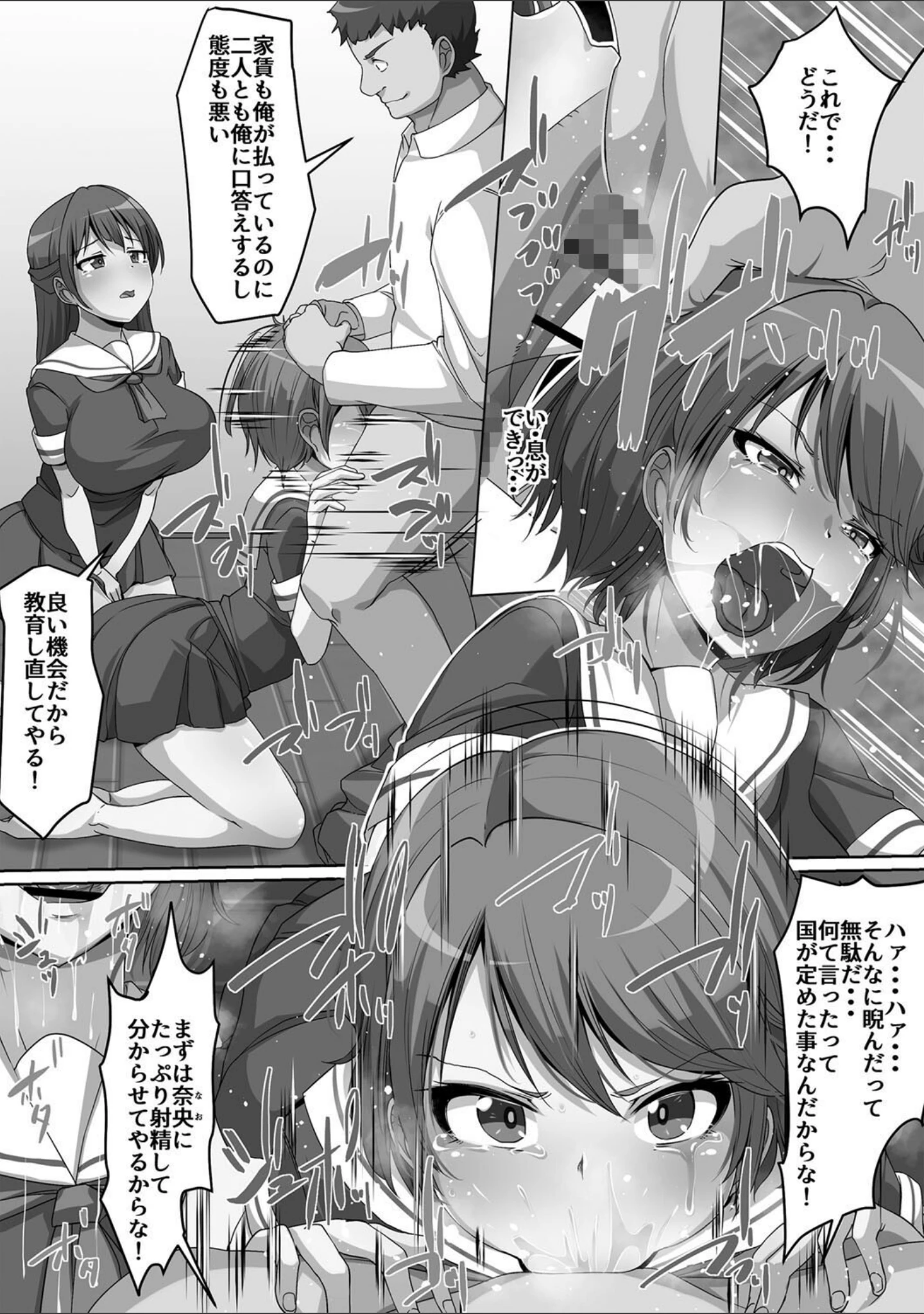 「義理の母娘に迫られまして」（羽雲） 試し読み 38ページ目