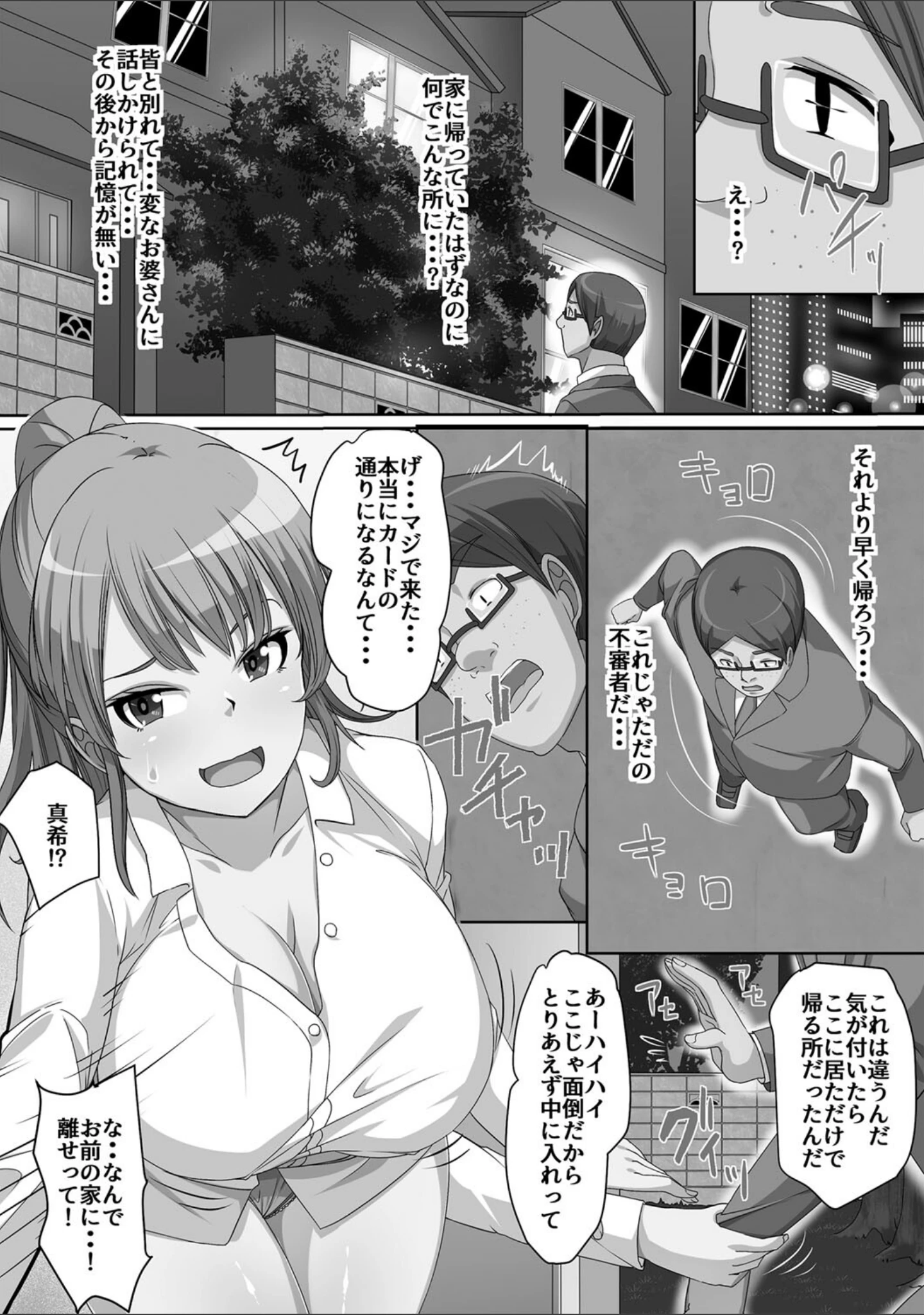 「義理の母娘に迫られまして」（羽雲） 試し読み 42ページ目