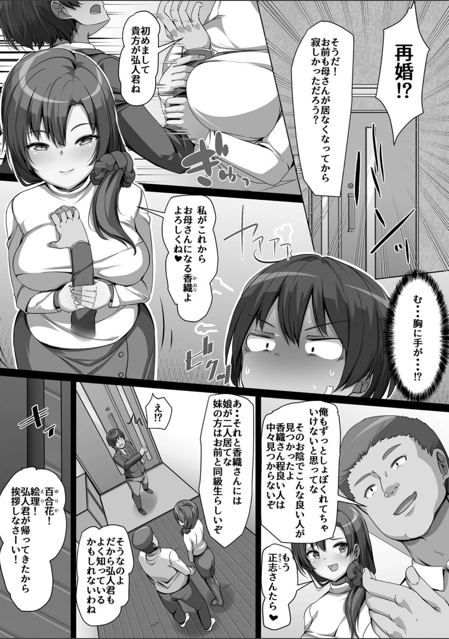 「義理の母娘に迫られまして」（羽雲） 試し読み 7ページ目