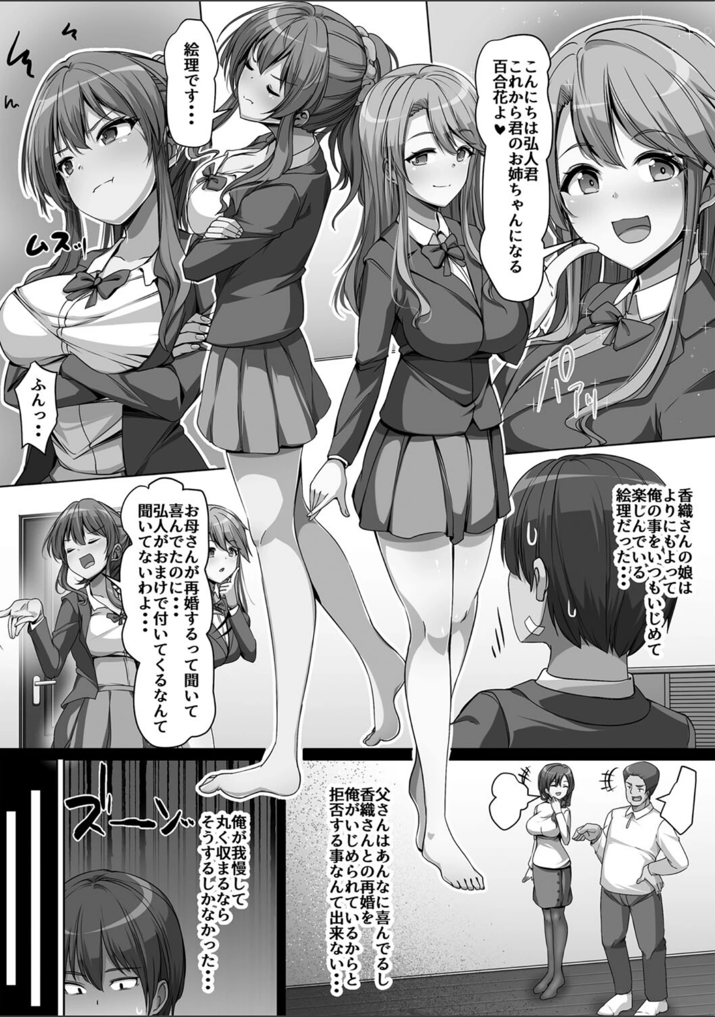「義理の母娘に迫られまして」（羽雲） 試し読み 8ページ目