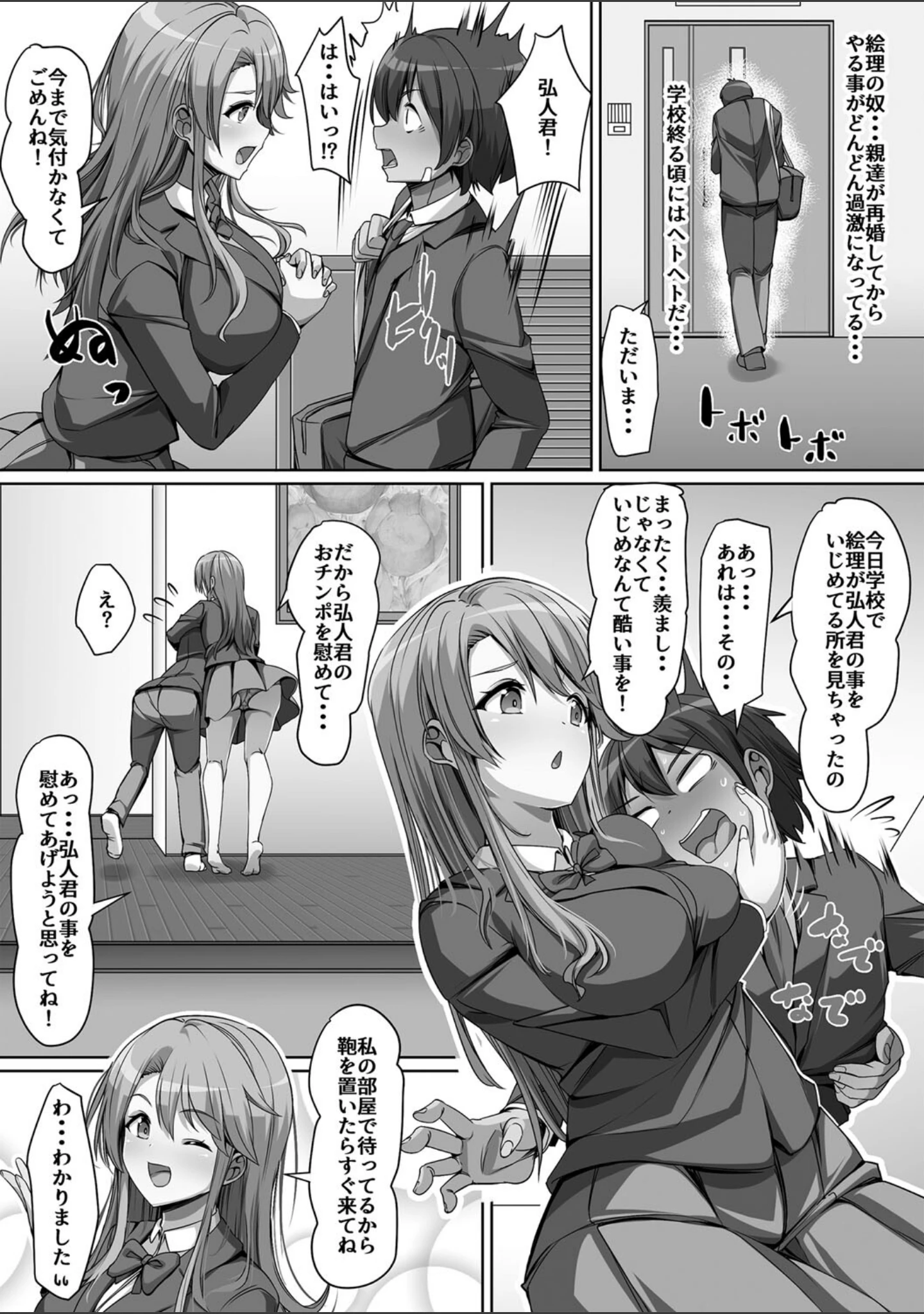 「義理の母娘に迫られまして」（羽雲） 試し読み 9ページ目