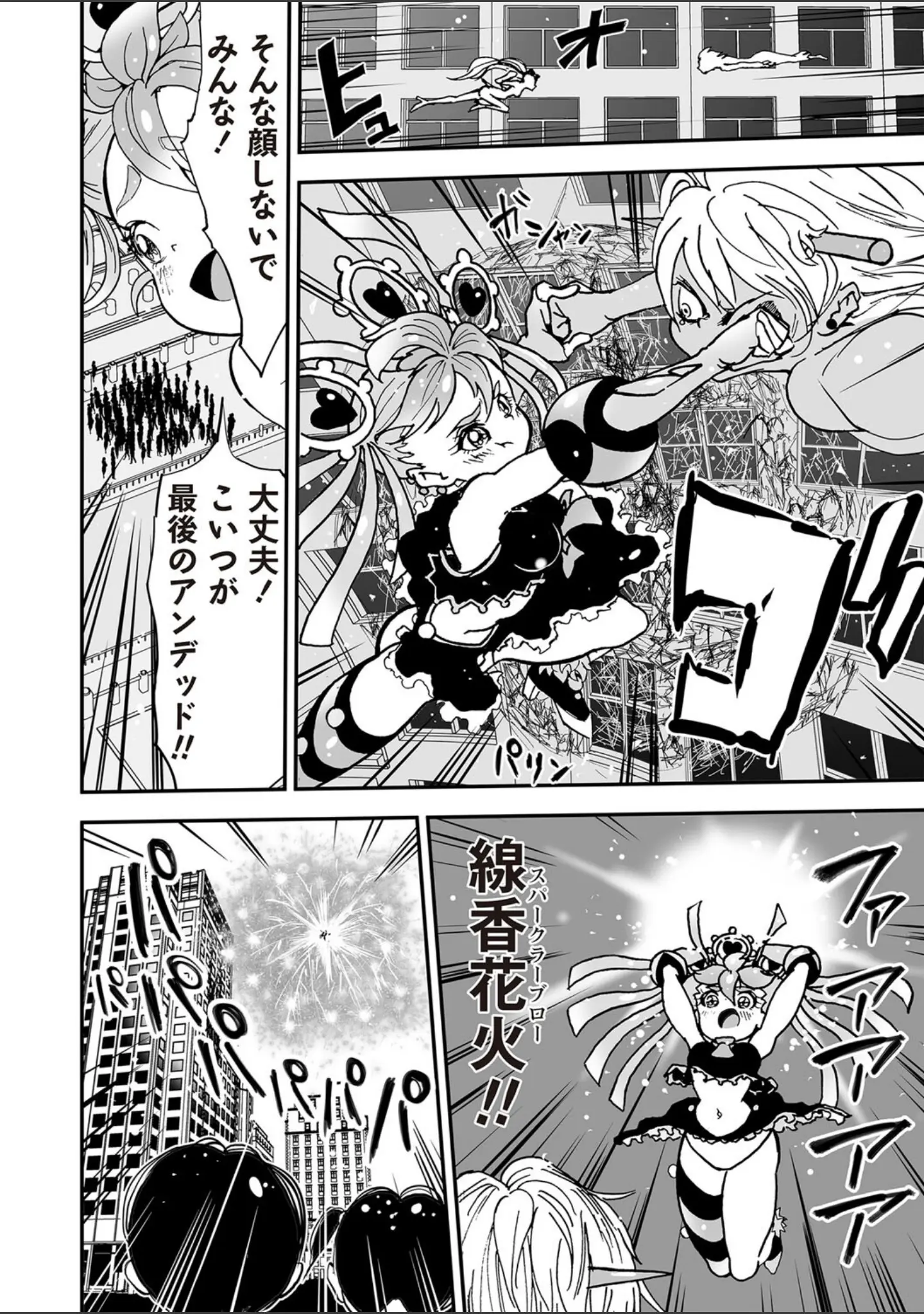 「COMICネクロシスvol.24」（SRBGENk） 試し読み 10ページ目