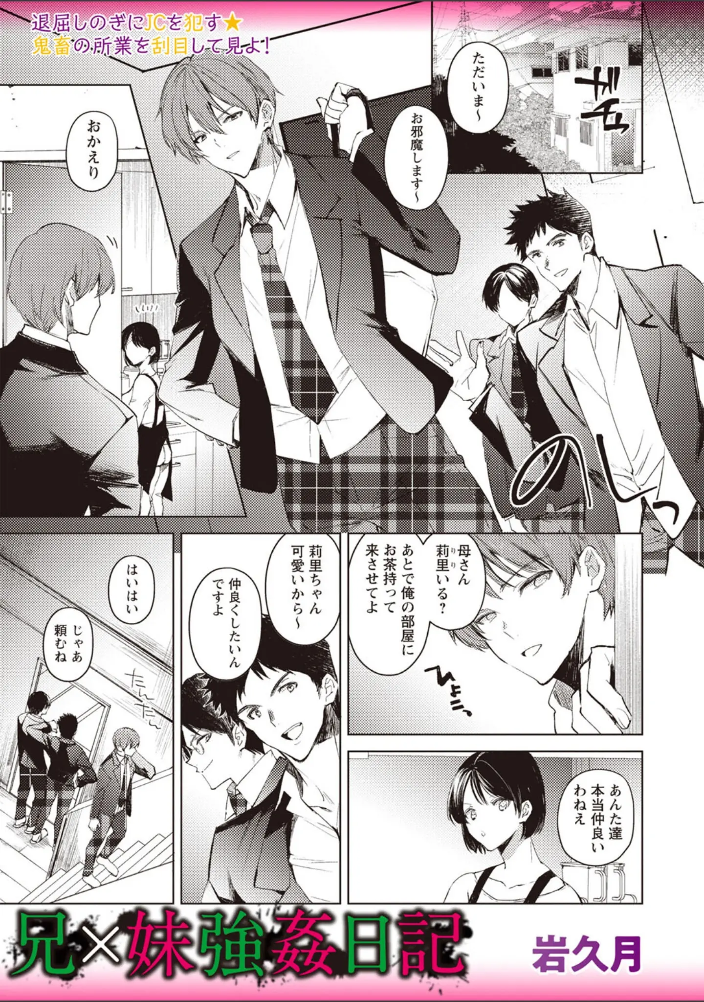 「COMICネクロシスvol.24」（SRBGENk） 試し読み 13ページ目