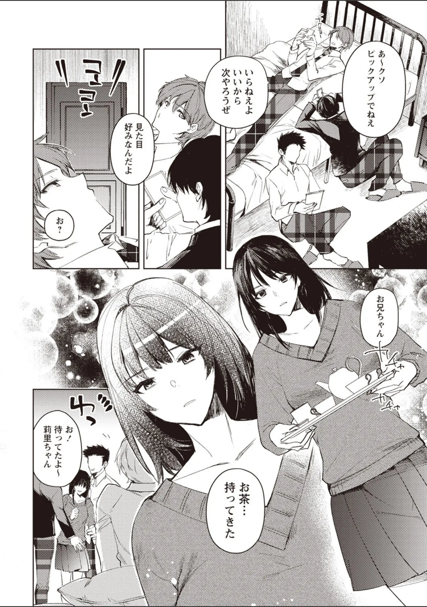 「COMICネクロシスvol.24」（SRBGENk） 試し読み 14ページ目