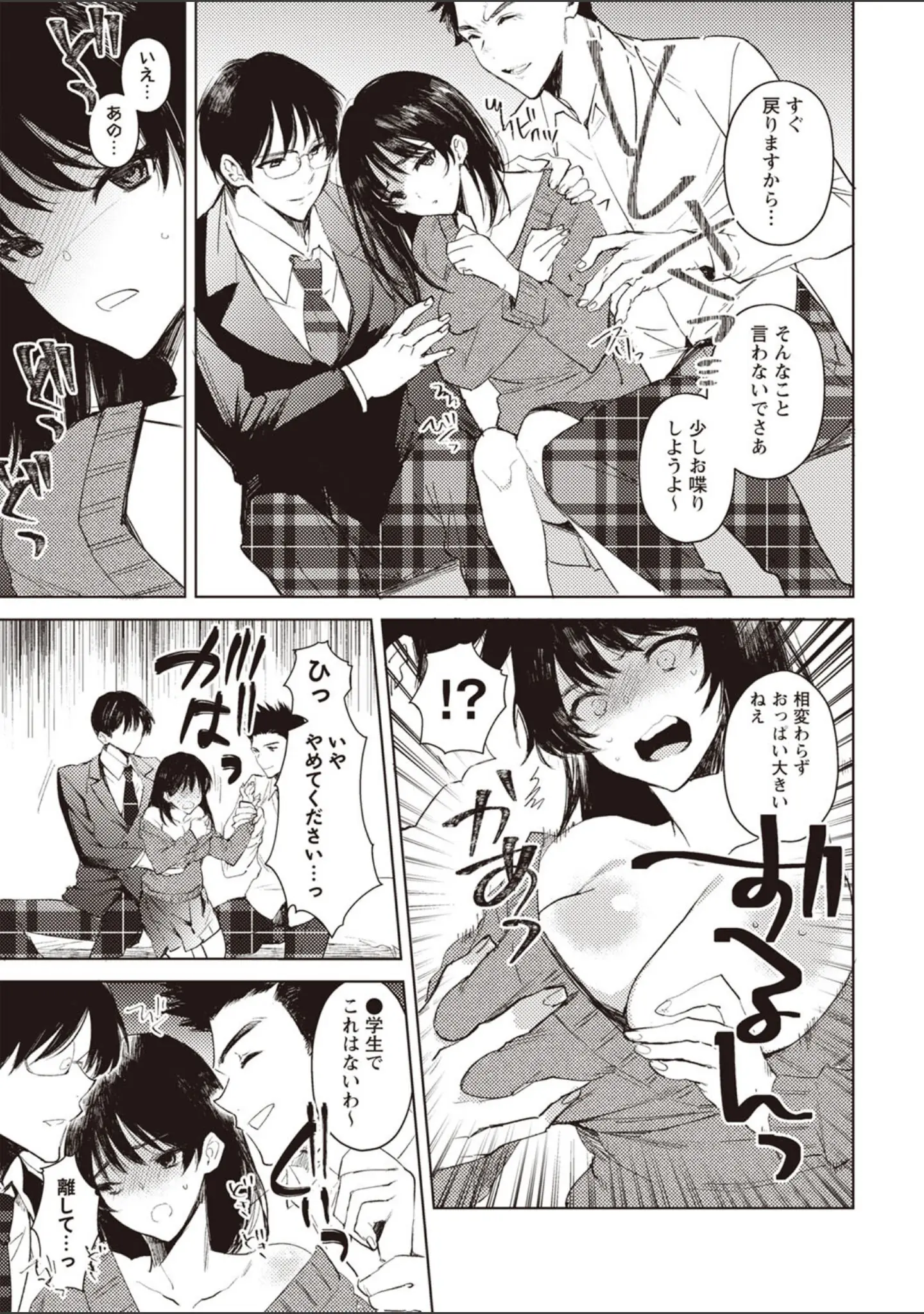 「COMICネクロシスvol.24」（SRBGENk） 試し読み 15ページ目