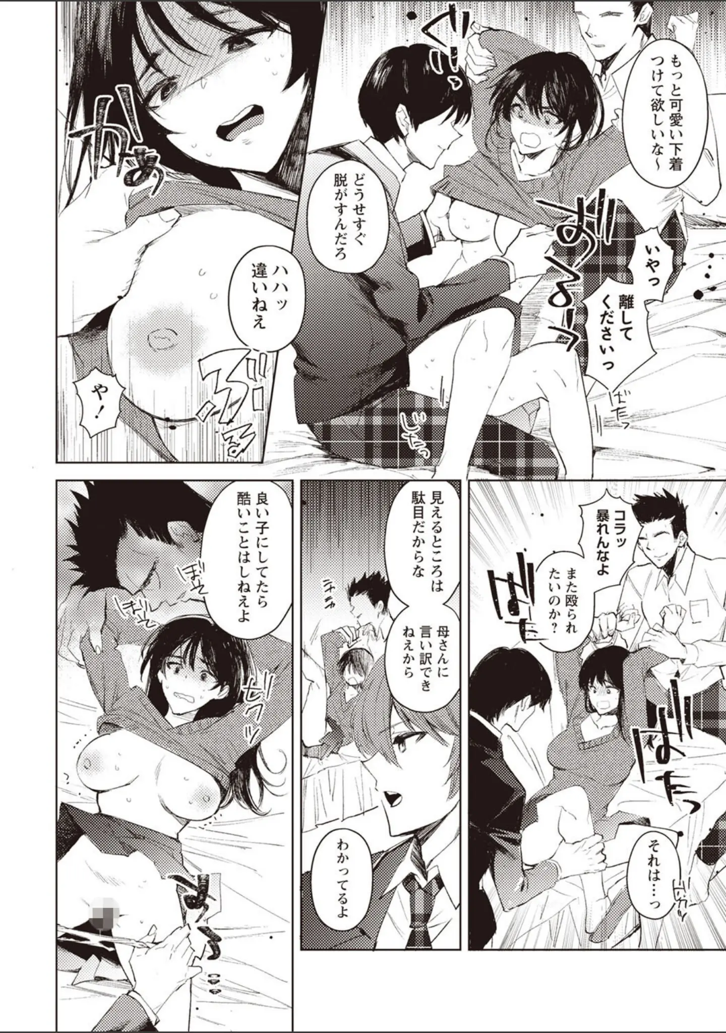 「COMICネクロシスvol.24」（SRBGENk） 試し読み 16ページ目