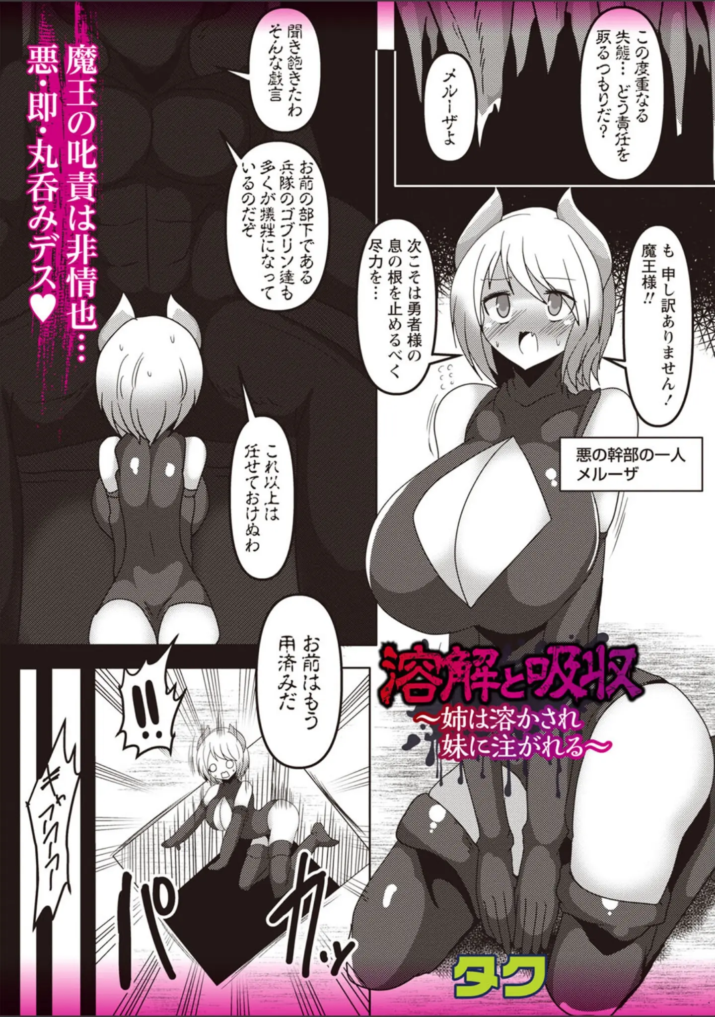 「COMICネクロシスvol.24」（SRBGENk） 試し読み 21ページ目