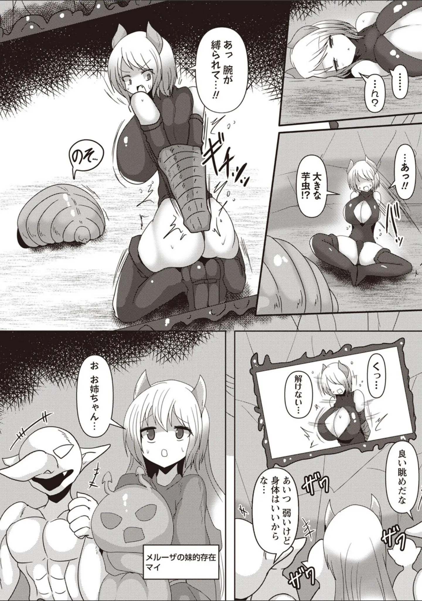 「COMICネクロシスvol.24」（SRBGENk） 試し読み 22ページ目
