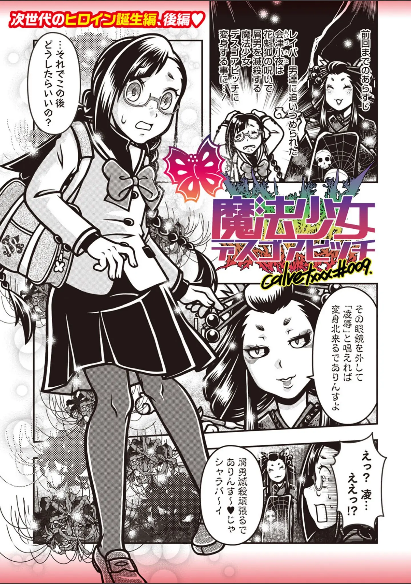 「COMICネクロシスvol.24」（SRBGENk） 試し読み 25ページ目