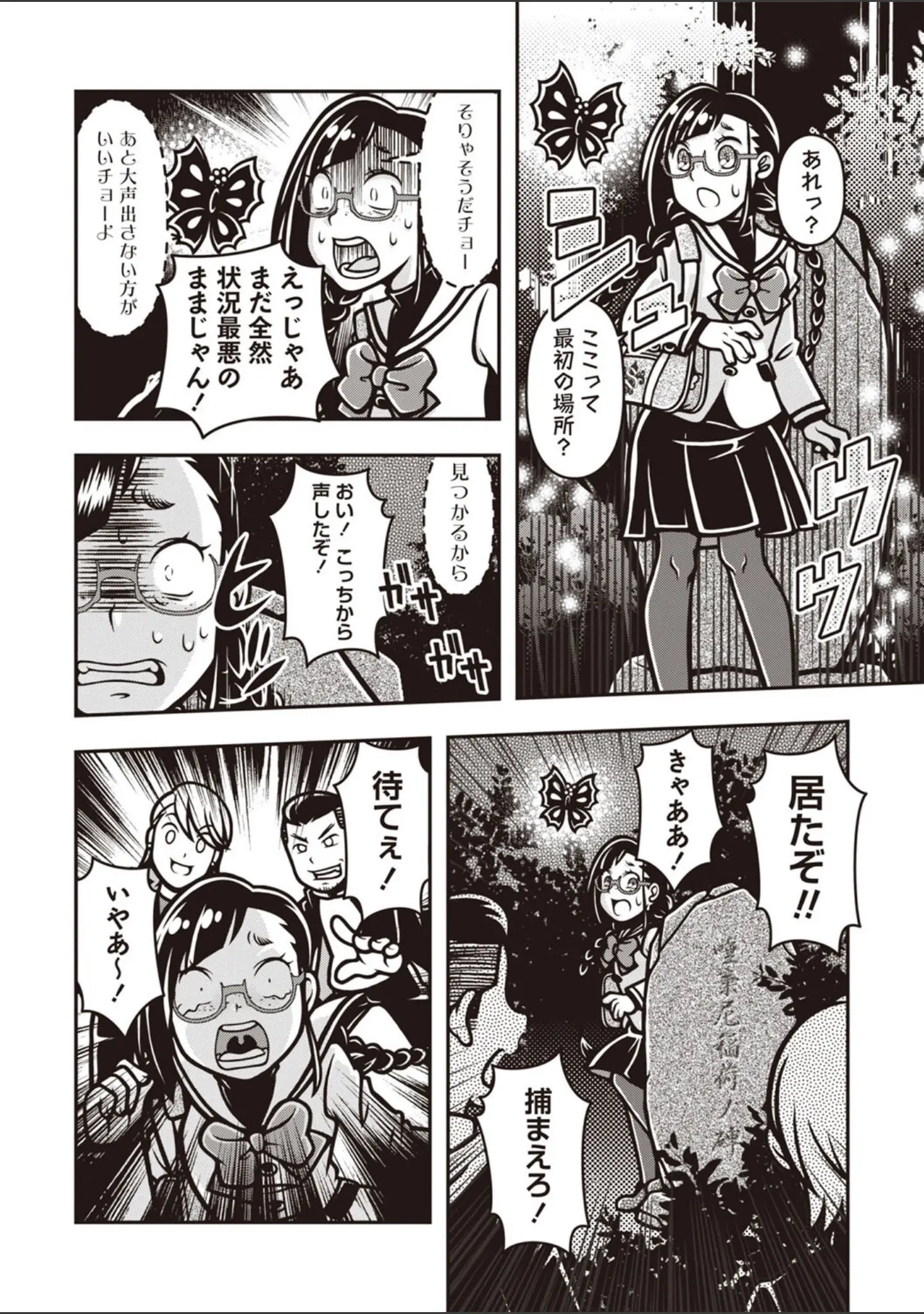 「COMICネクロシスvol.24」（SRBGENk） 試し読み 26ページ目