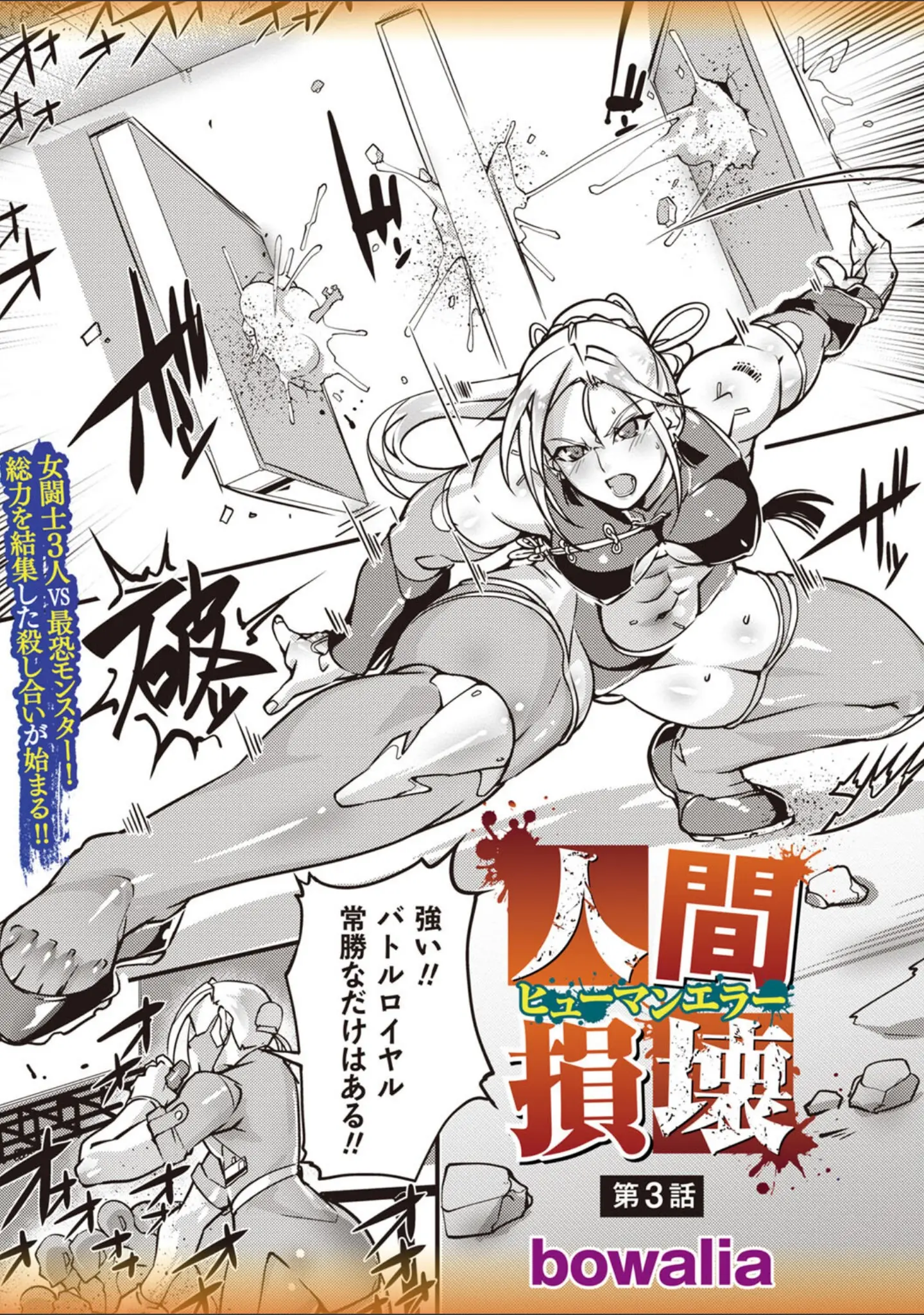 「COMICネクロシスvol.24」（SRBGENk） 試し読み 3ページ目