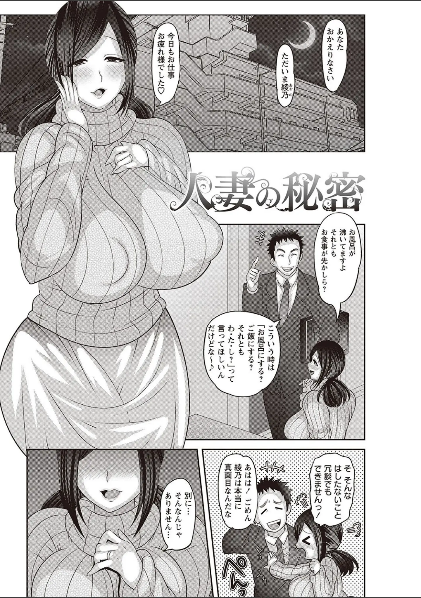 「したがる女体 ―人妻・未亡人編―」（ナユザキナツミ） 試し読み 11ページ目