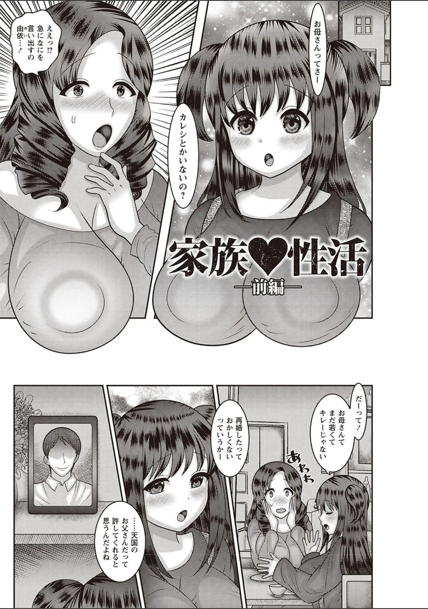 「したがる女体 ―人妻・未亡人編―」（ナユザキナツミ） 試し読み 13ページ目