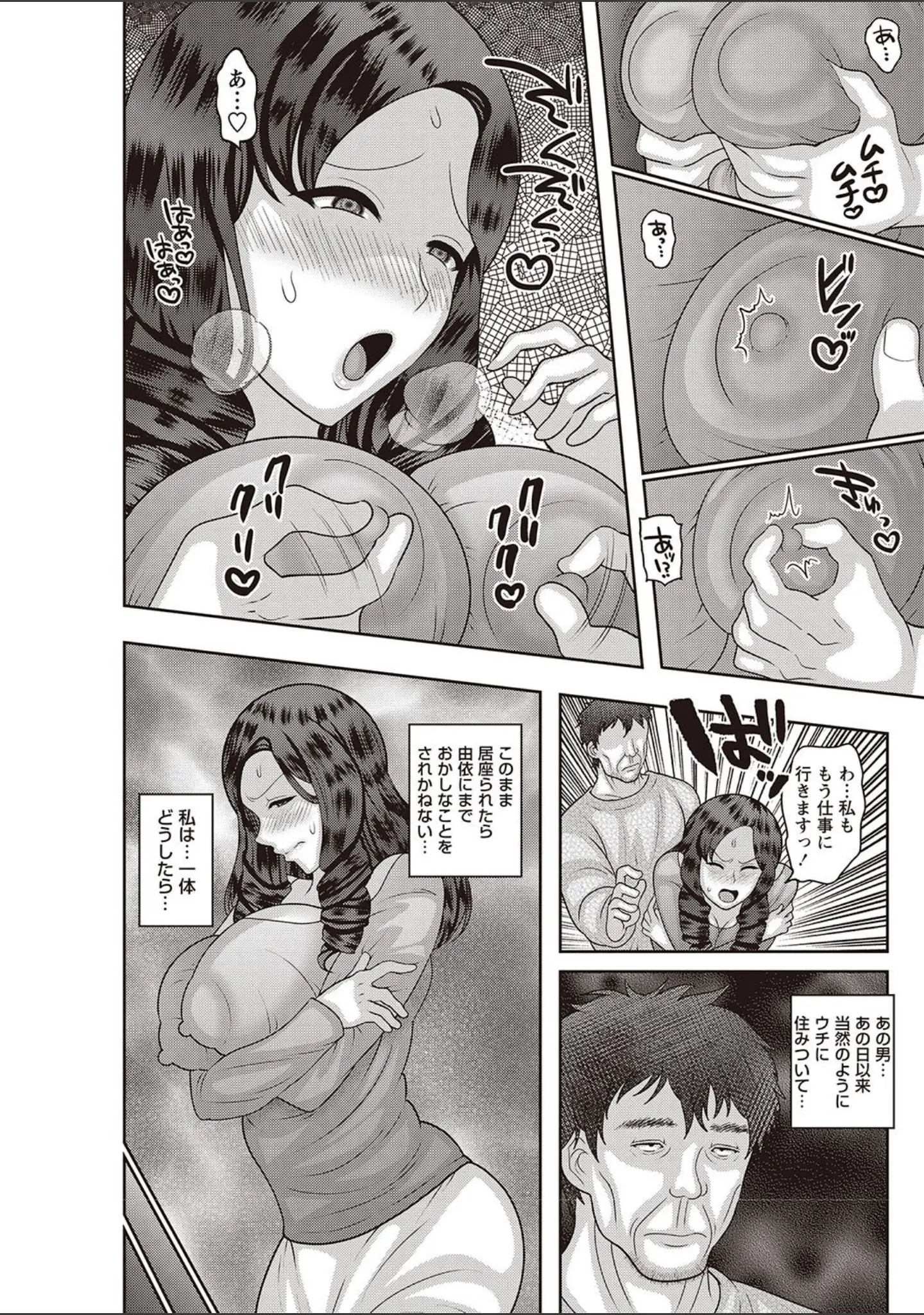 「したがる女体 ―人妻・未亡人編―」（ナユザキナツミ） 試し読み 16ページ目