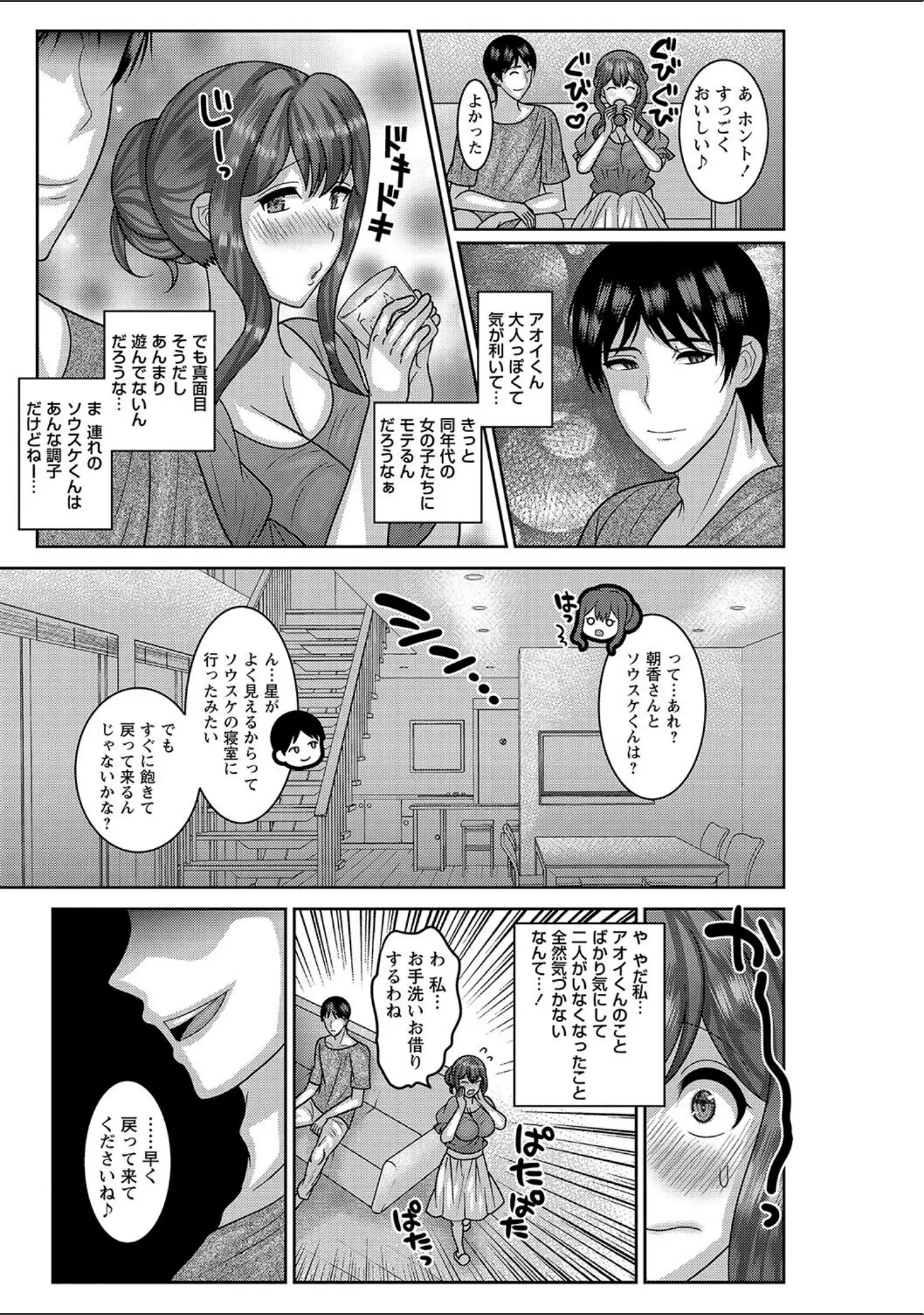 「したがる女体 ―人妻・未亡人編―」（ナユザキナツミ） 試し読み 9ページ目