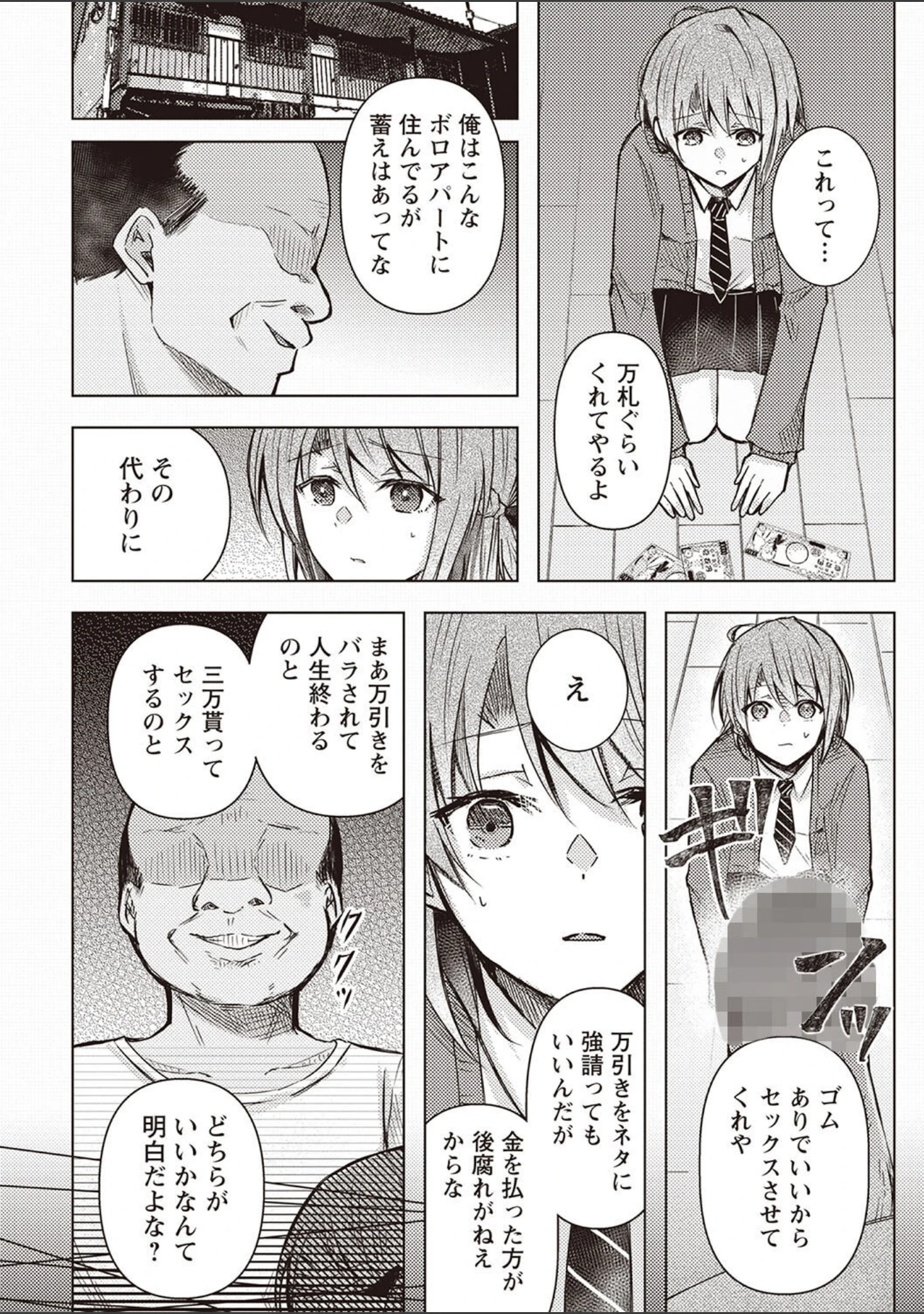 「Warikiri★TIMES 全国版 VOL.2」（飴屋きりか） 試し読み 10ページ目
