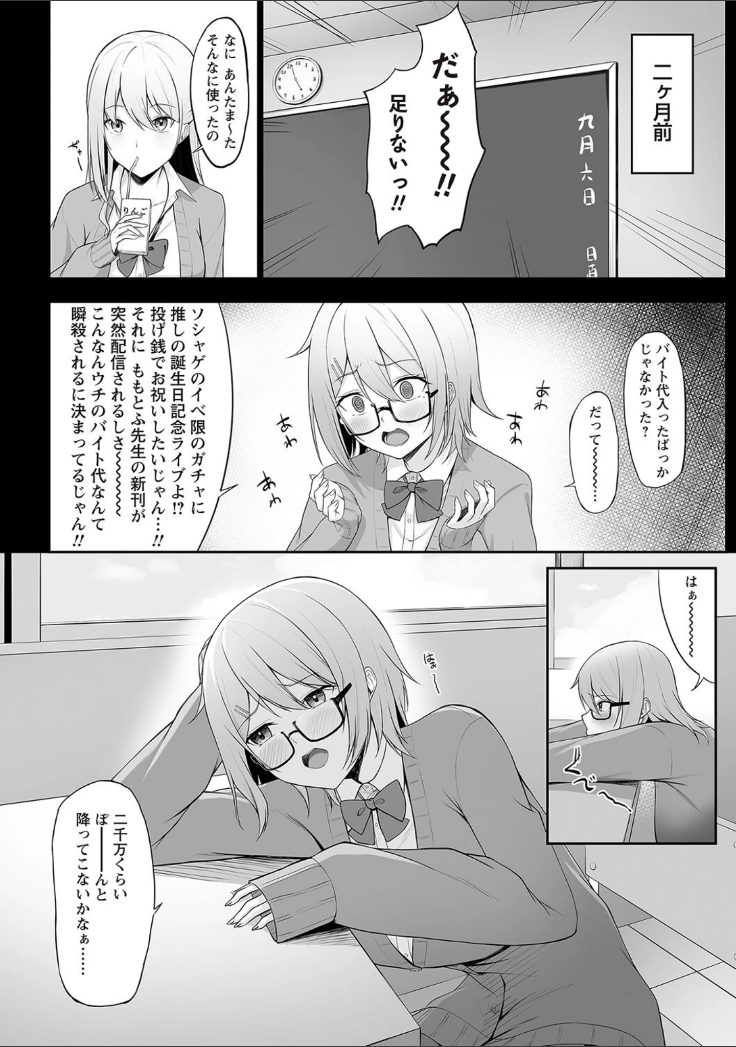 「Warikiri★TIMES 全国版 VOL.2」（飴屋きりか） 試し読み 12ページ目