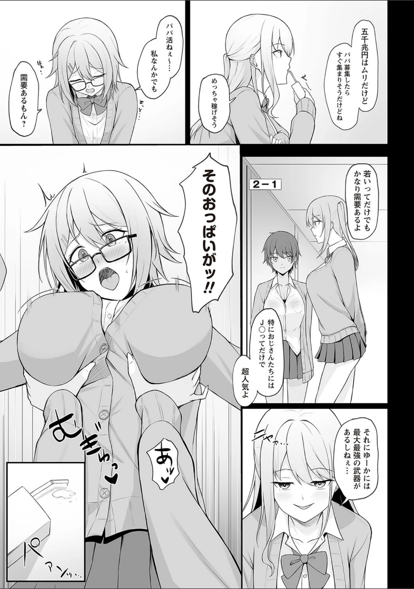「Warikiri★TIMES 全国版 VOL.2」（飴屋きりか） 試し読み 13ページ目