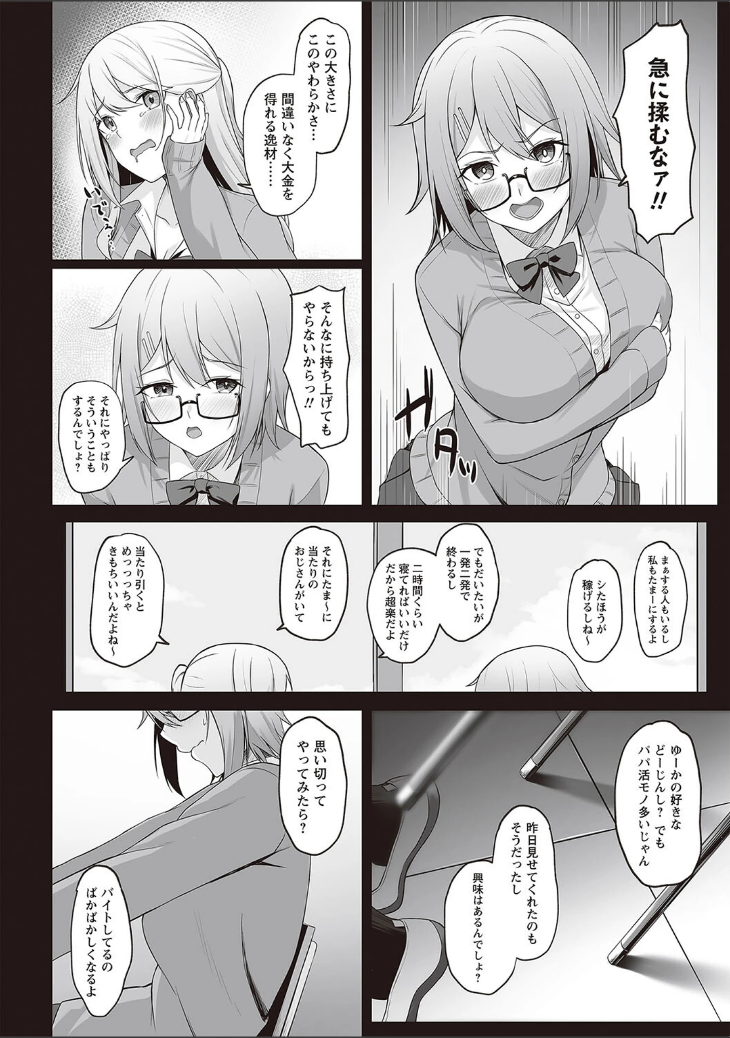 「Warikiri★TIMES 全国版 VOL.2」（飴屋きりか） 試し読み 14ページ目